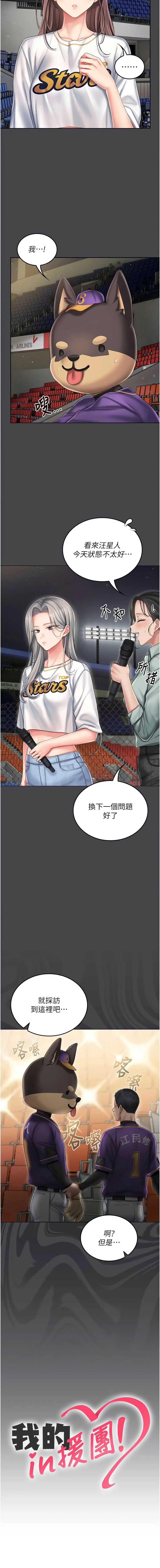 我的in援团