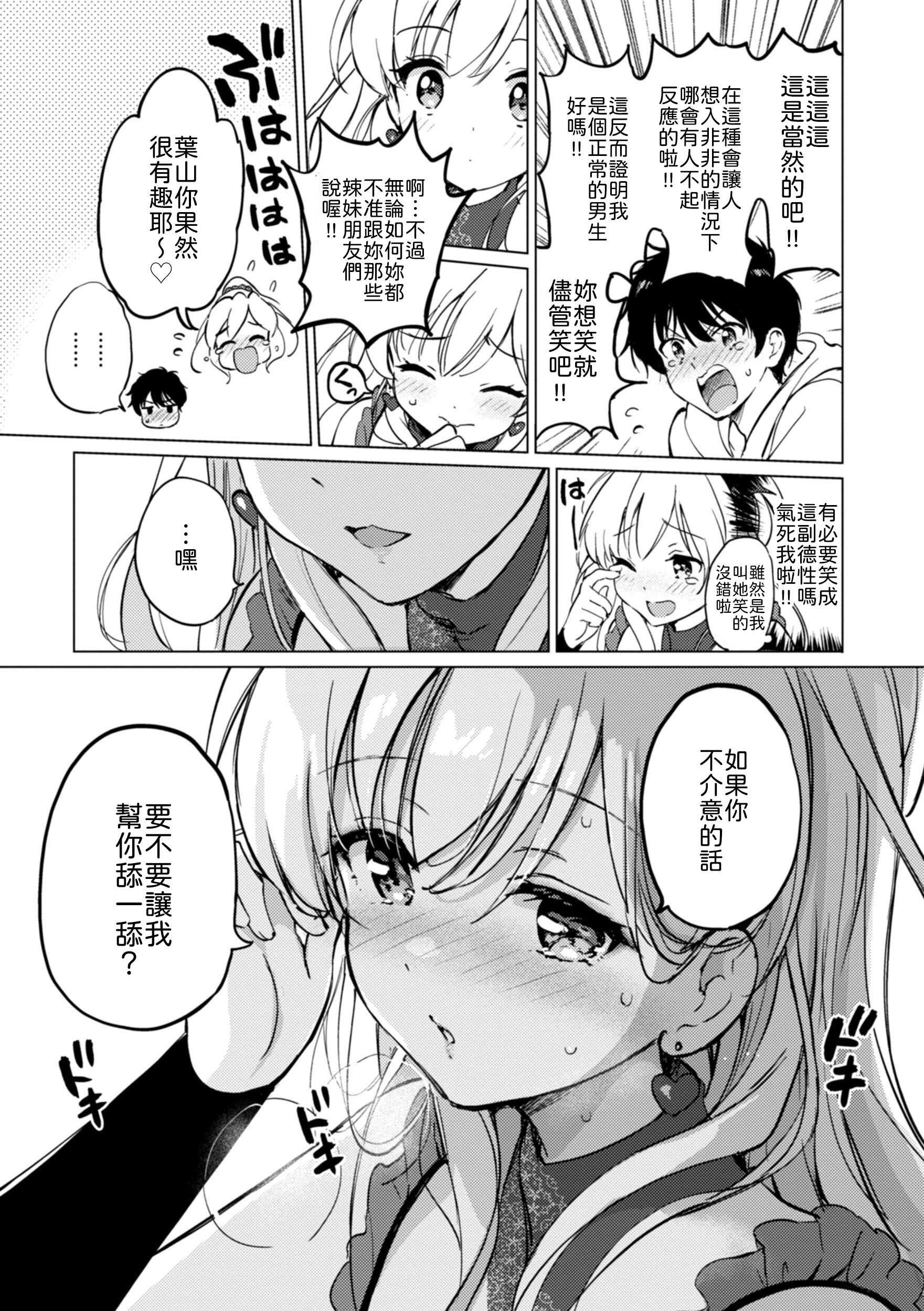 かわいくてしかたがない！ [中譯]
