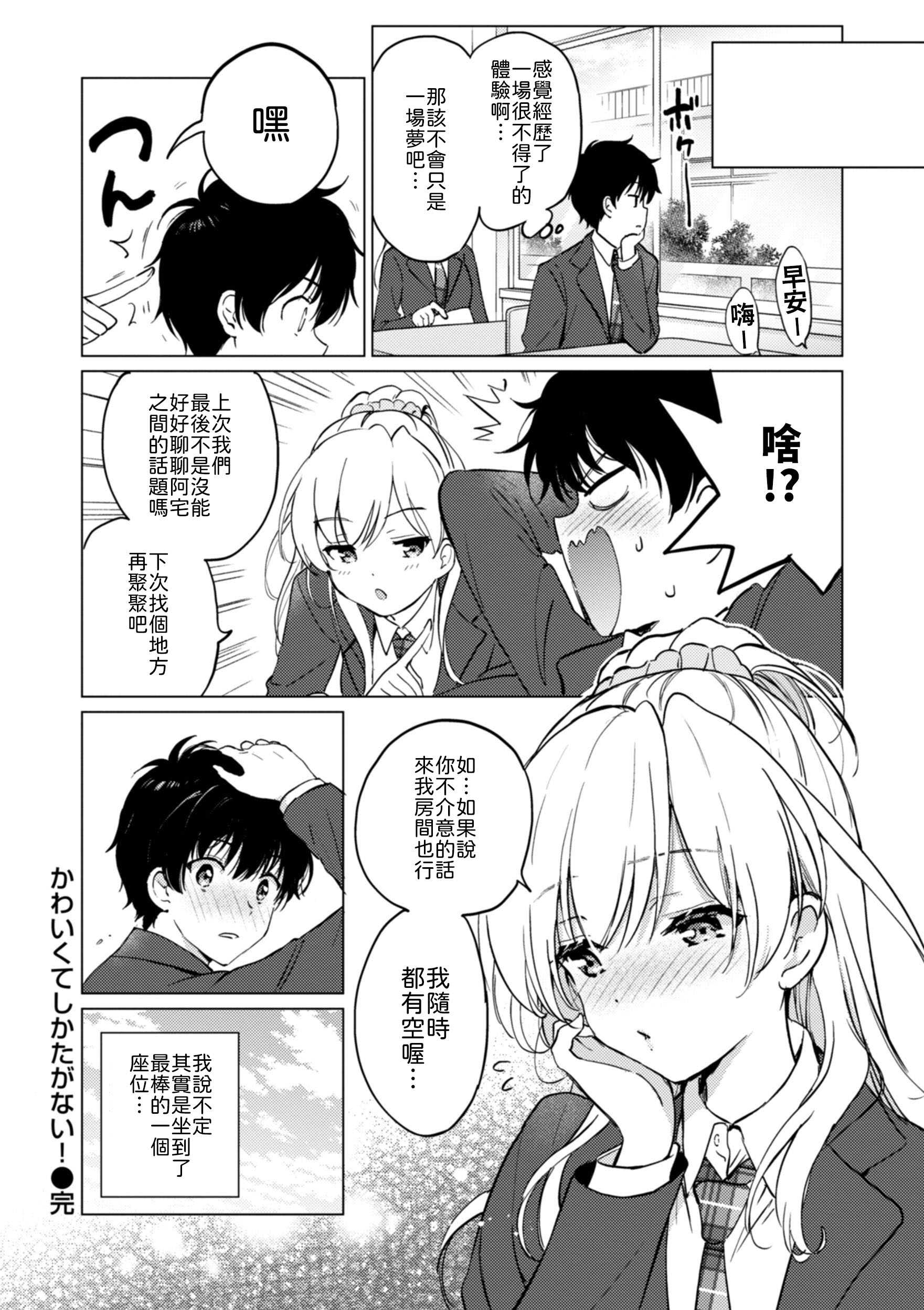 かわいくてしかたがない！ [中譯]