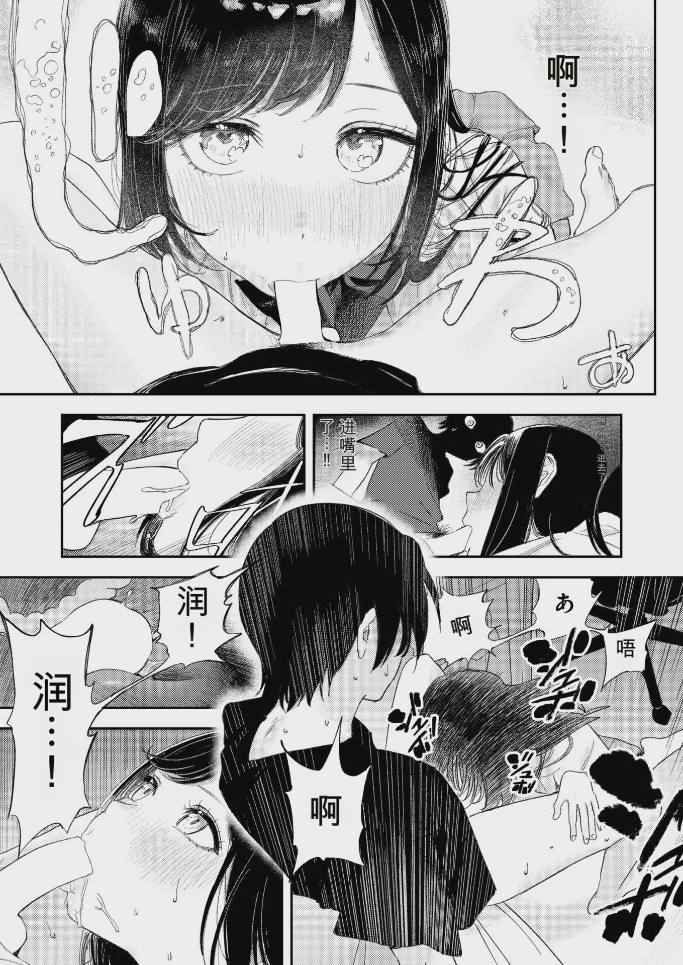 いっしょに思春期しよーぜっ (COMIC 快楽天 2026年9月号) [DL版][AI翻译]