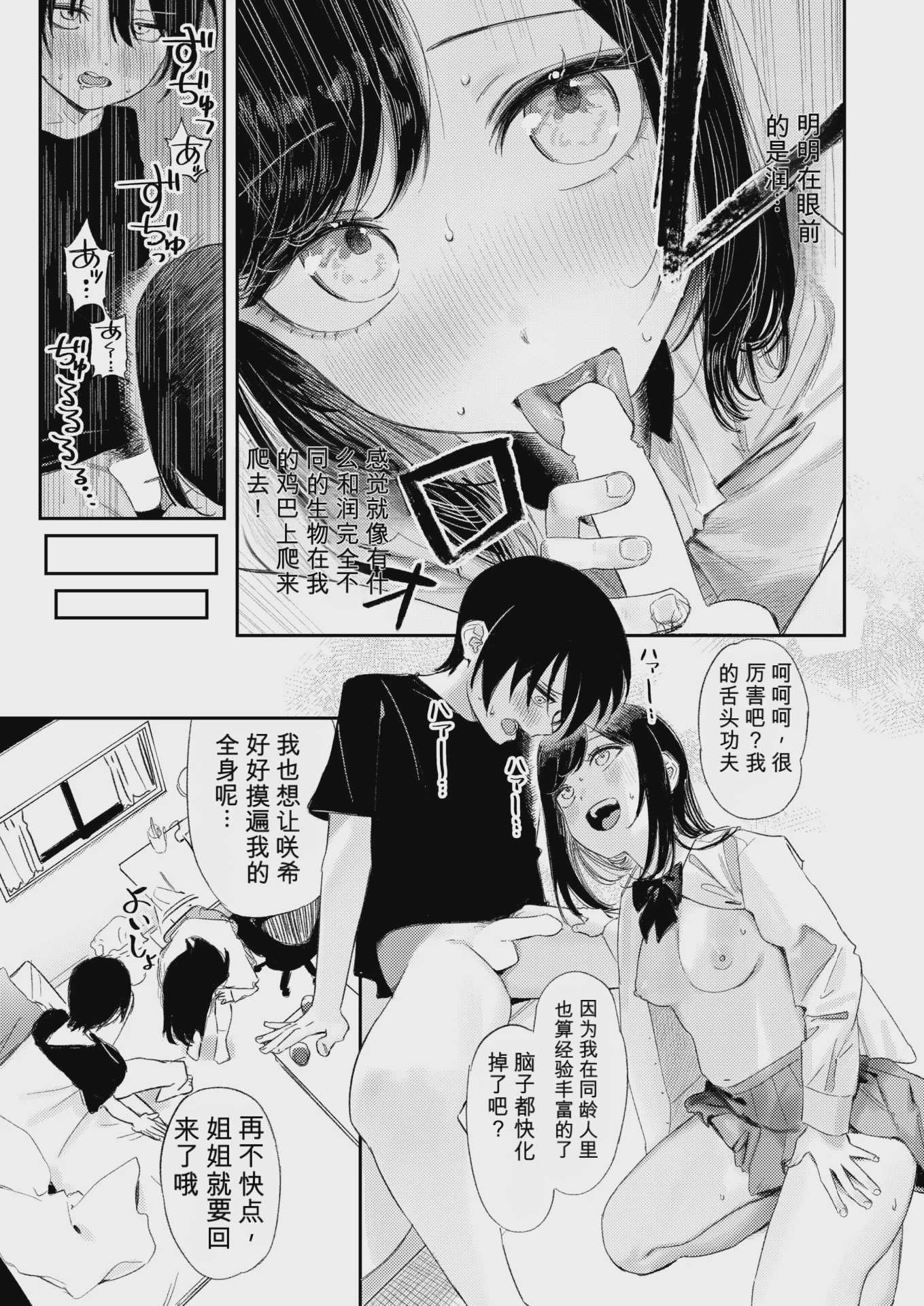 いっしょに思春期しよーぜっ (COMIC 快楽天 2026年9月号) [DL版][AI翻译]