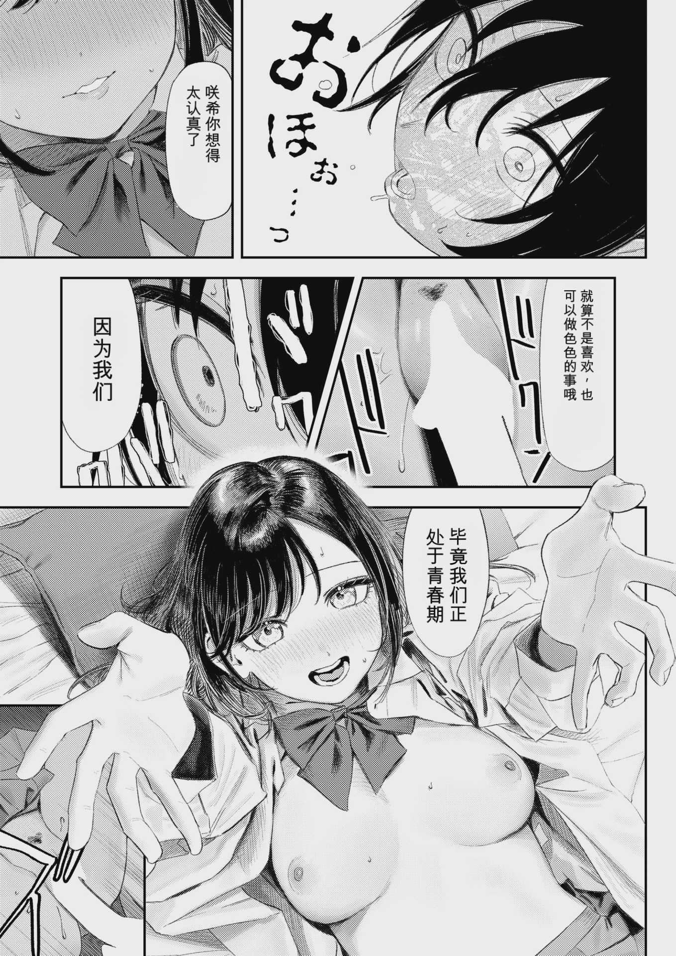 いっしょに思春期しよーぜっ (COMIC 快楽天 2026年9月号) [DL版][AI翻译]
