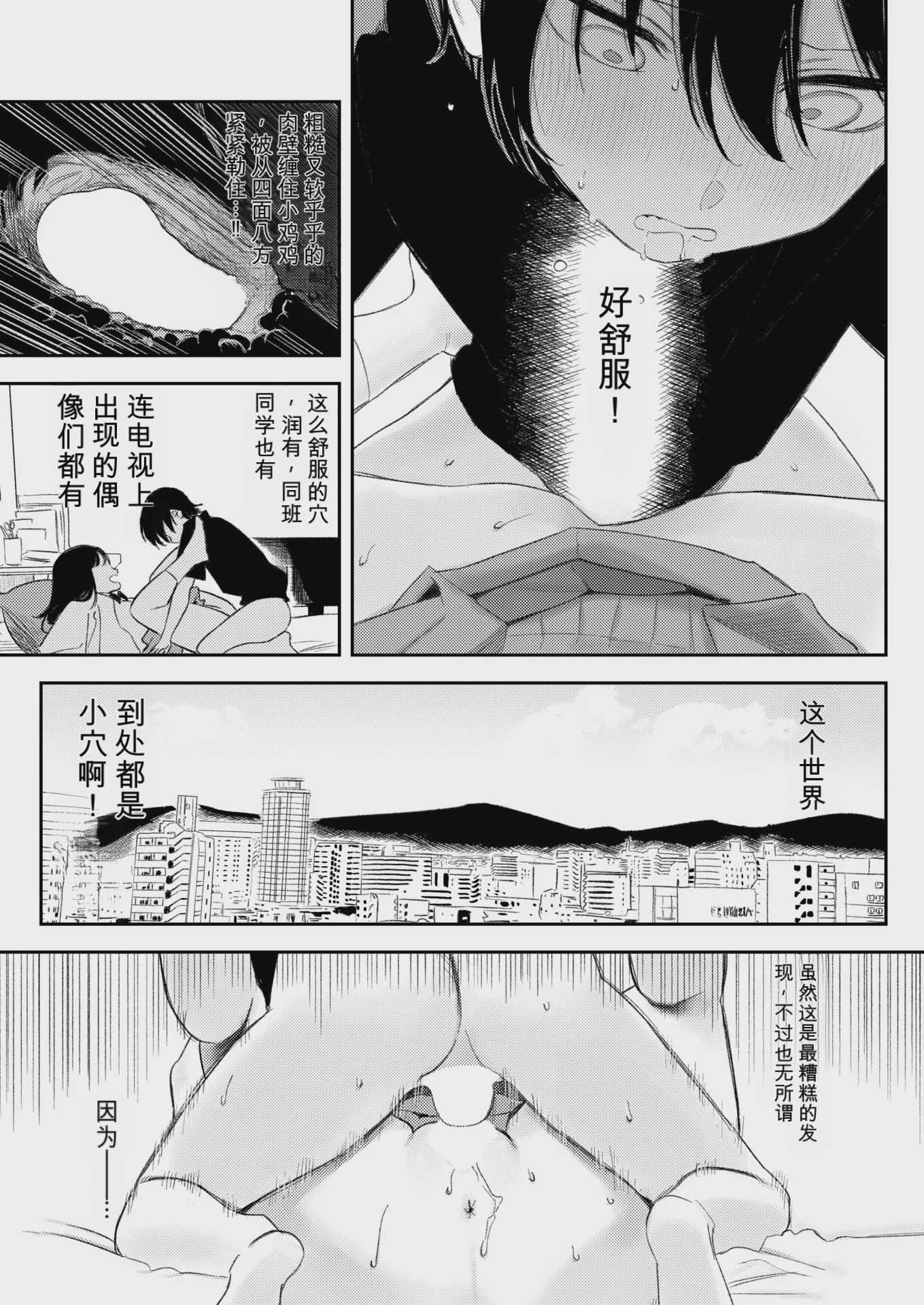 いっしょに思春期しよーぜっ (COMIC 快楽天 2026年9月号) [DL版][AI翻译]