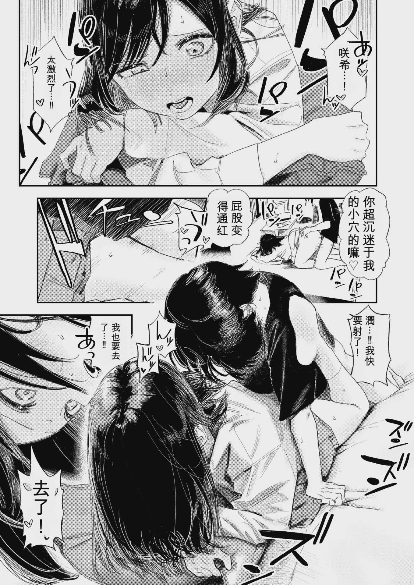 いっしょに思春期しよーぜっ (COMIC 快楽天 2026年9月号) [DL版][AI翻译]