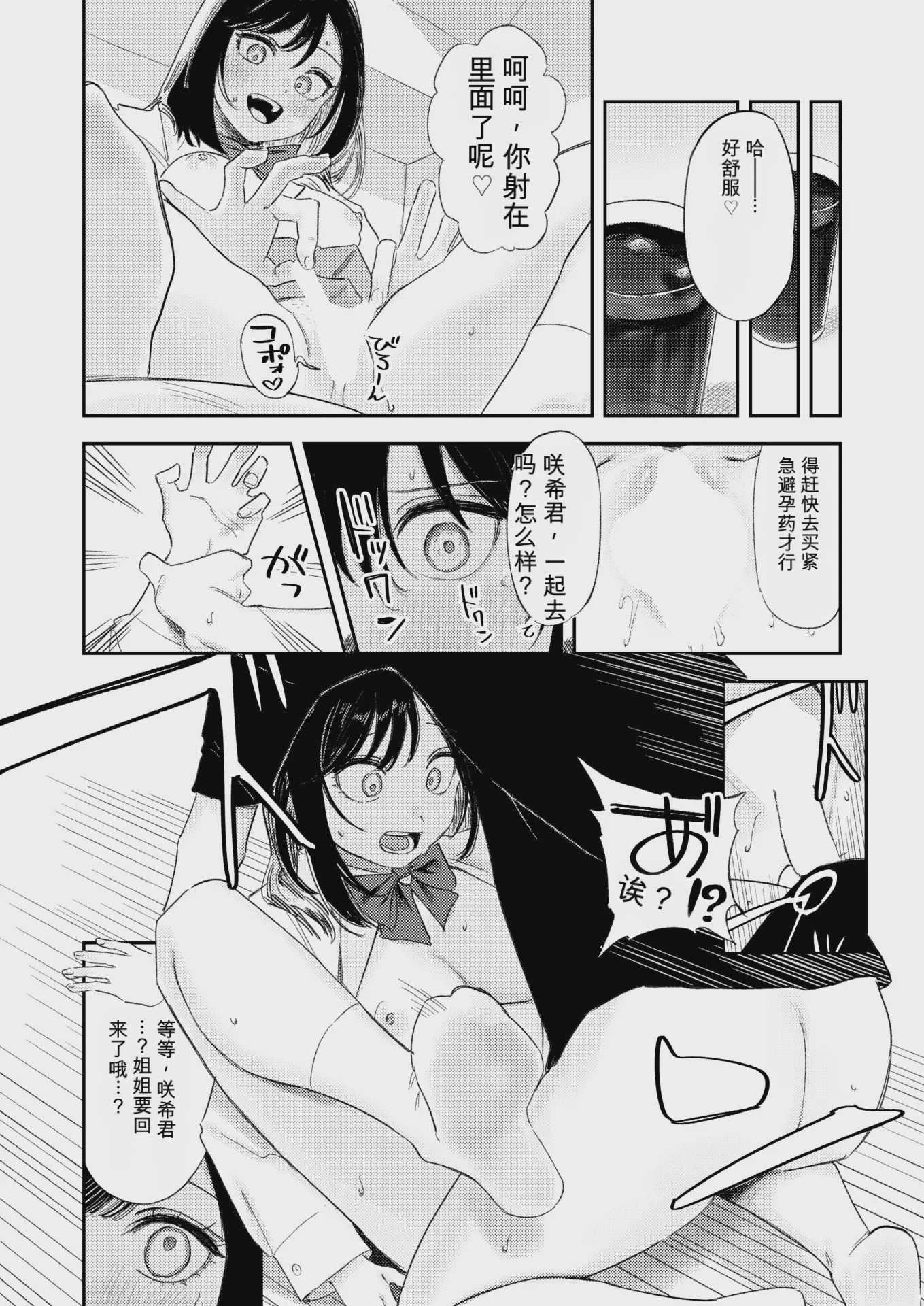 いっしょに思春期しよーぜっ (COMIC 快楽天 2026年9月号) [DL版][AI翻译]