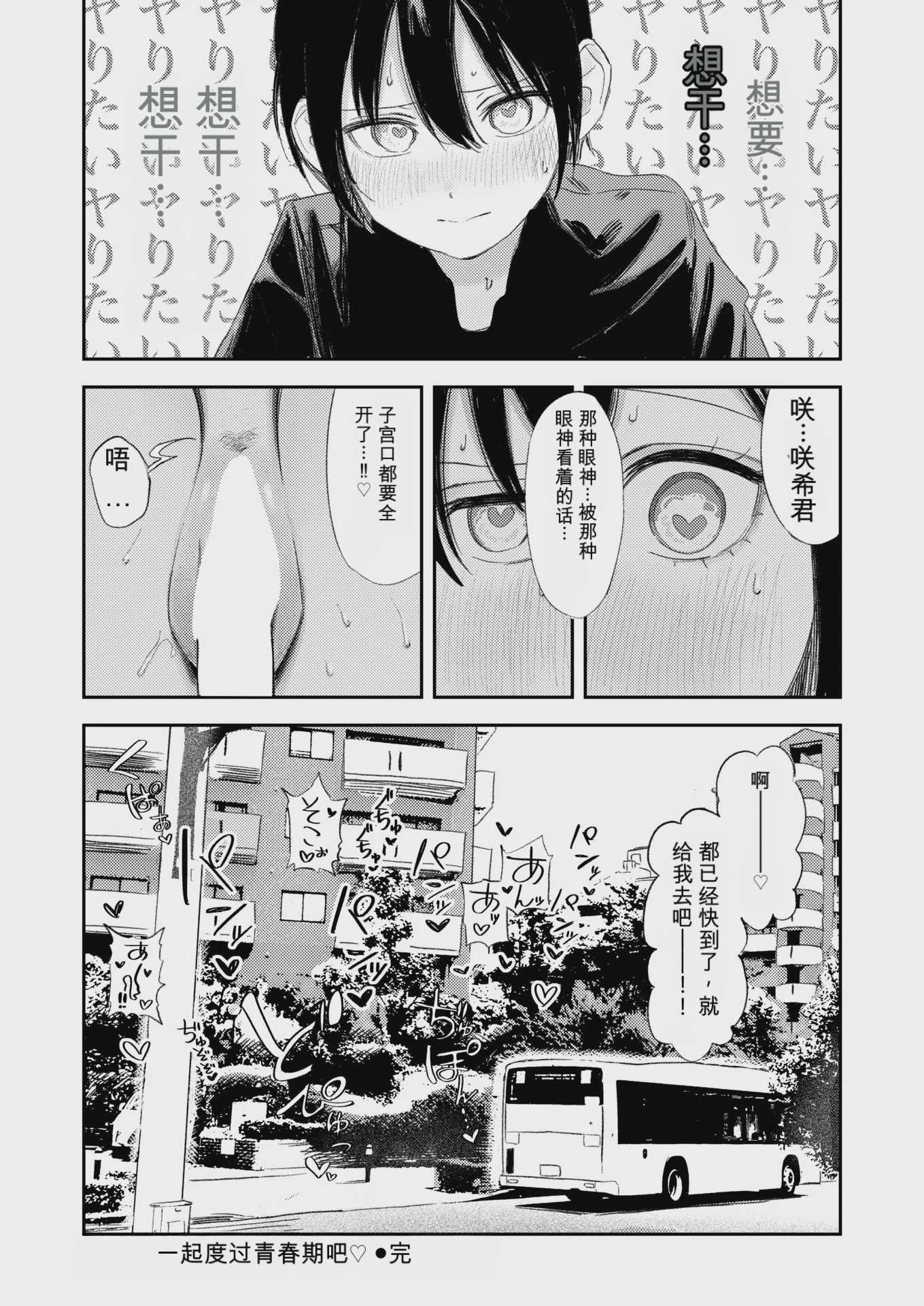 いっしょに思春期しよーぜっ (COMIC 快楽天 2026年9月号) [DL版][AI翻译]