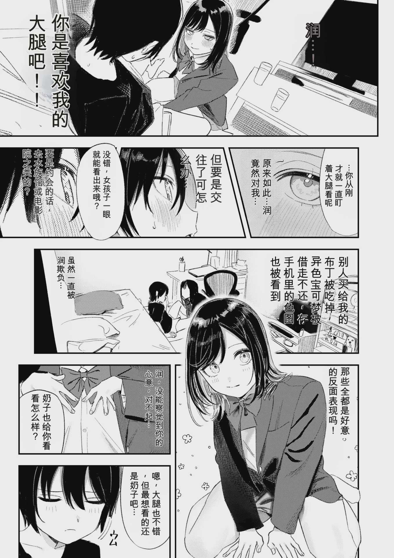 いっしょに思春期しよーぜっ (COMIC 快楽天 2026年9月号) [DL版][AI翻译]