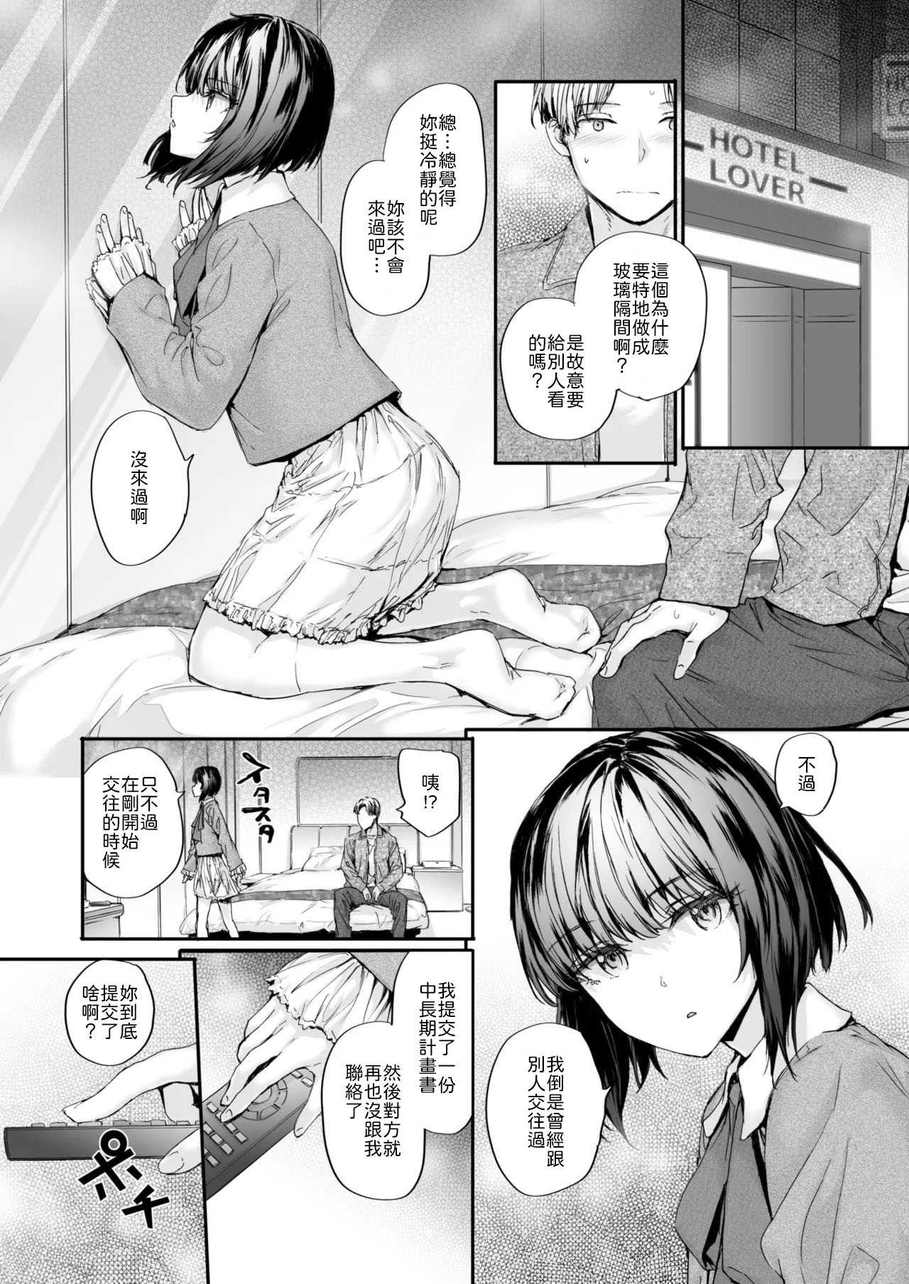 幼馴染レッスン [中譯]