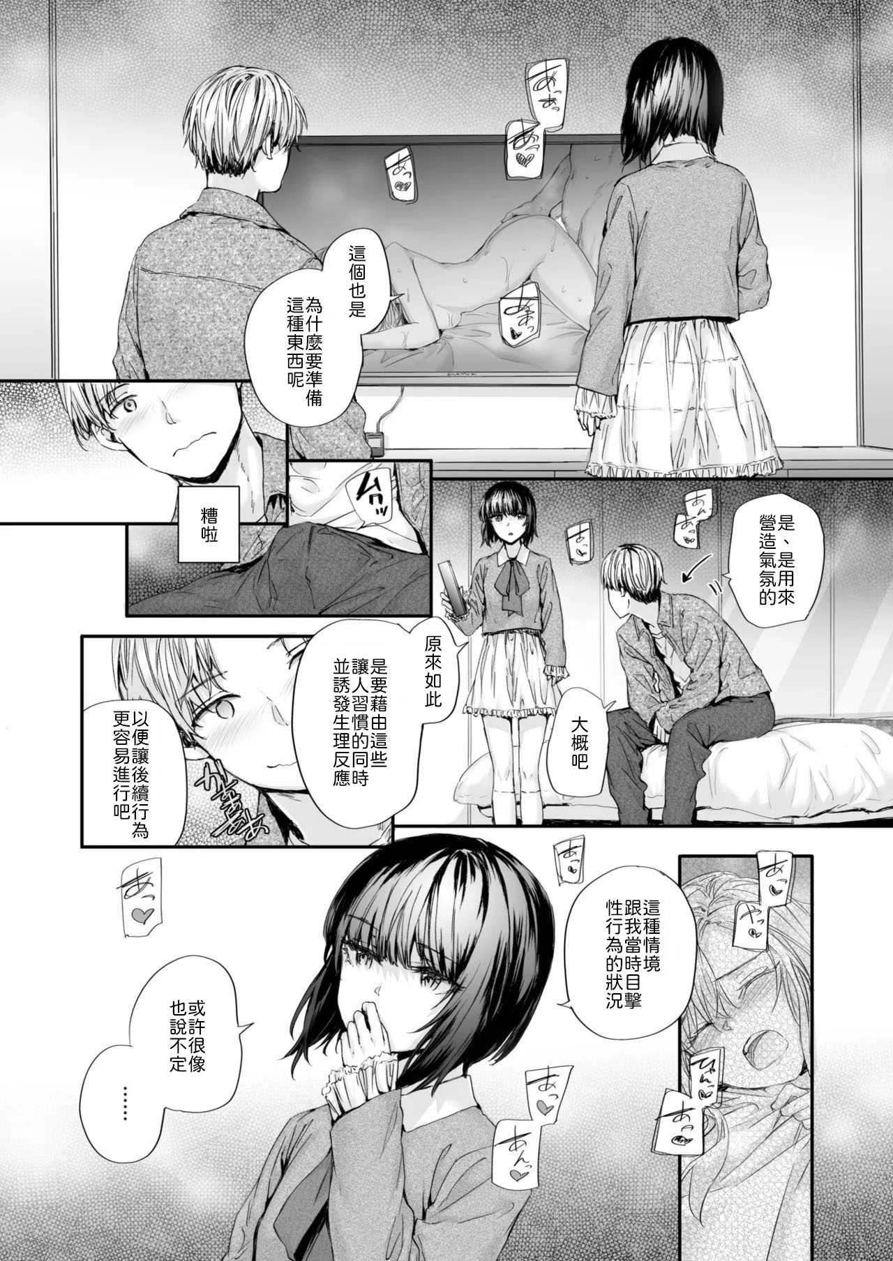 幼馴染レッスン [中譯]