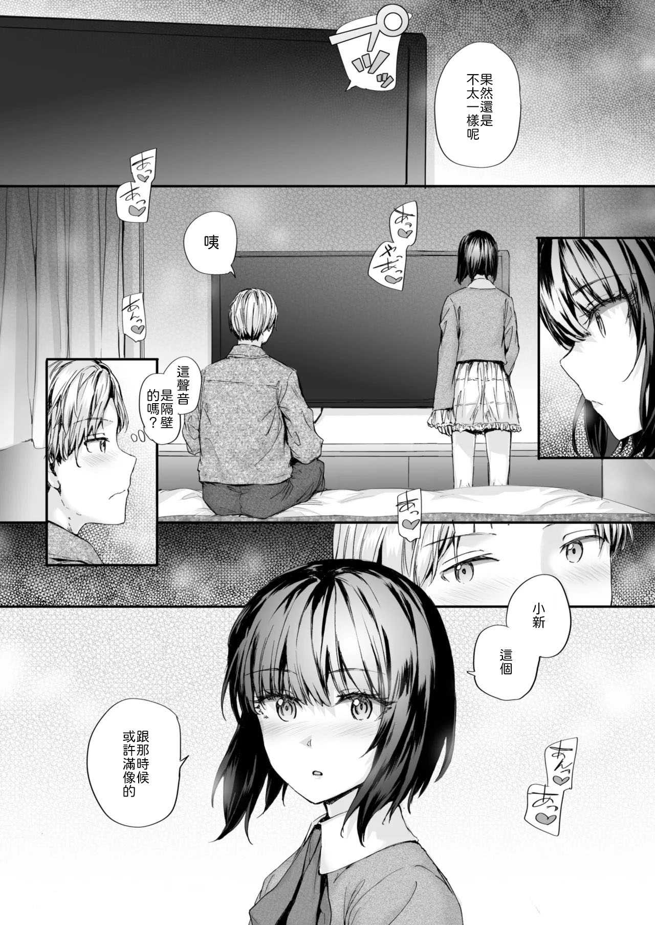 幼馴染レッスン [中譯]