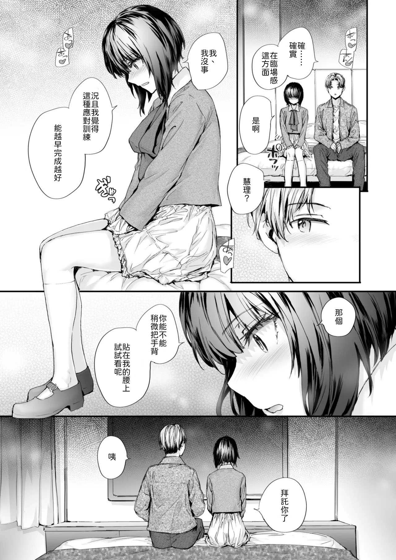 幼馴染レッスン [中譯]