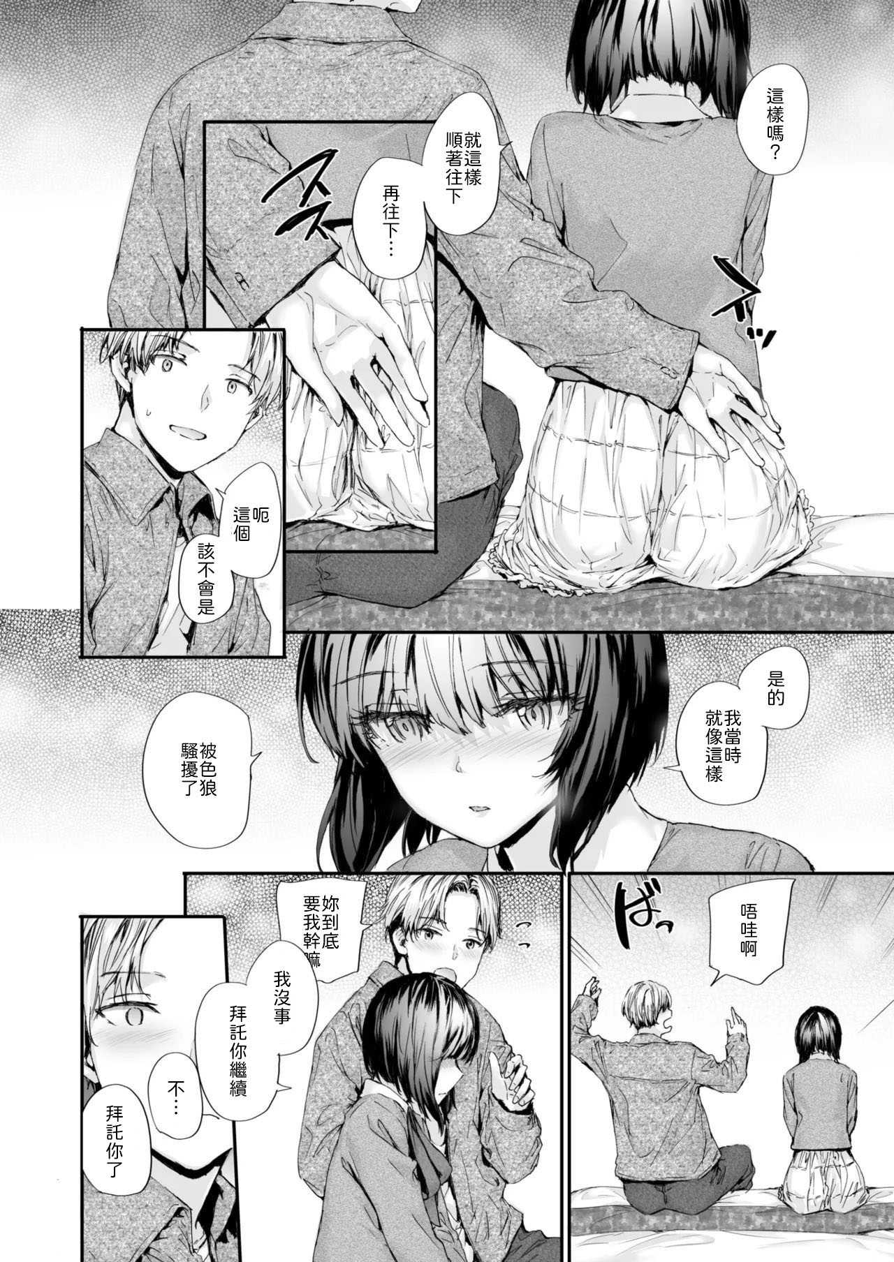 幼馴染レッスン [中譯]