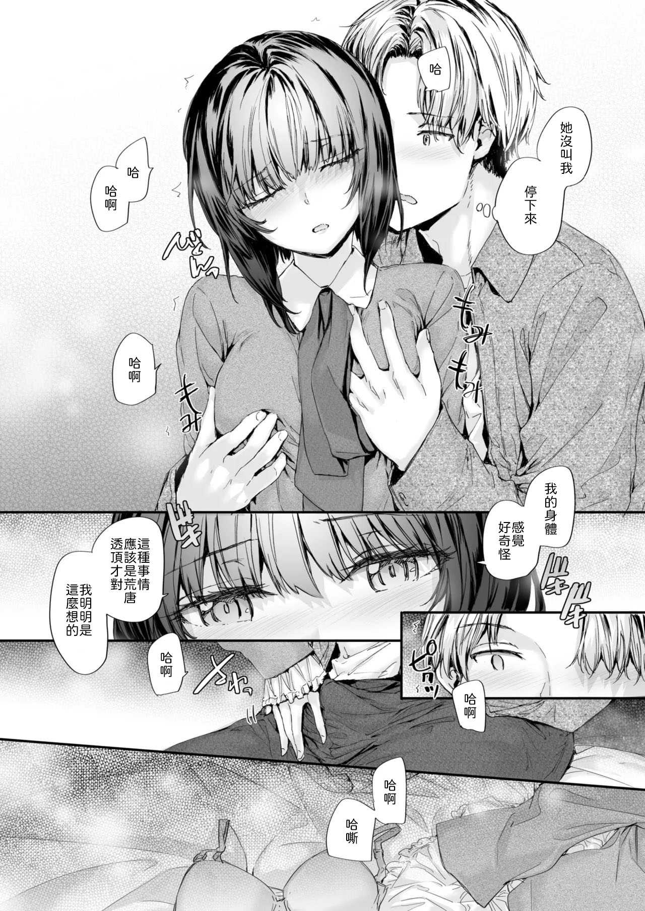 幼馴染レッスン [中譯]
