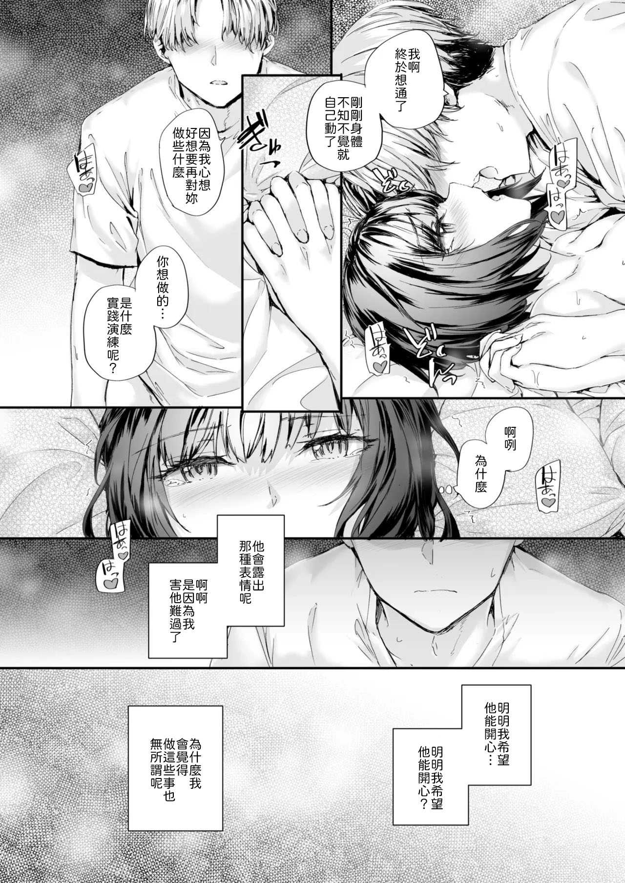 幼馴染レッスン [中譯]