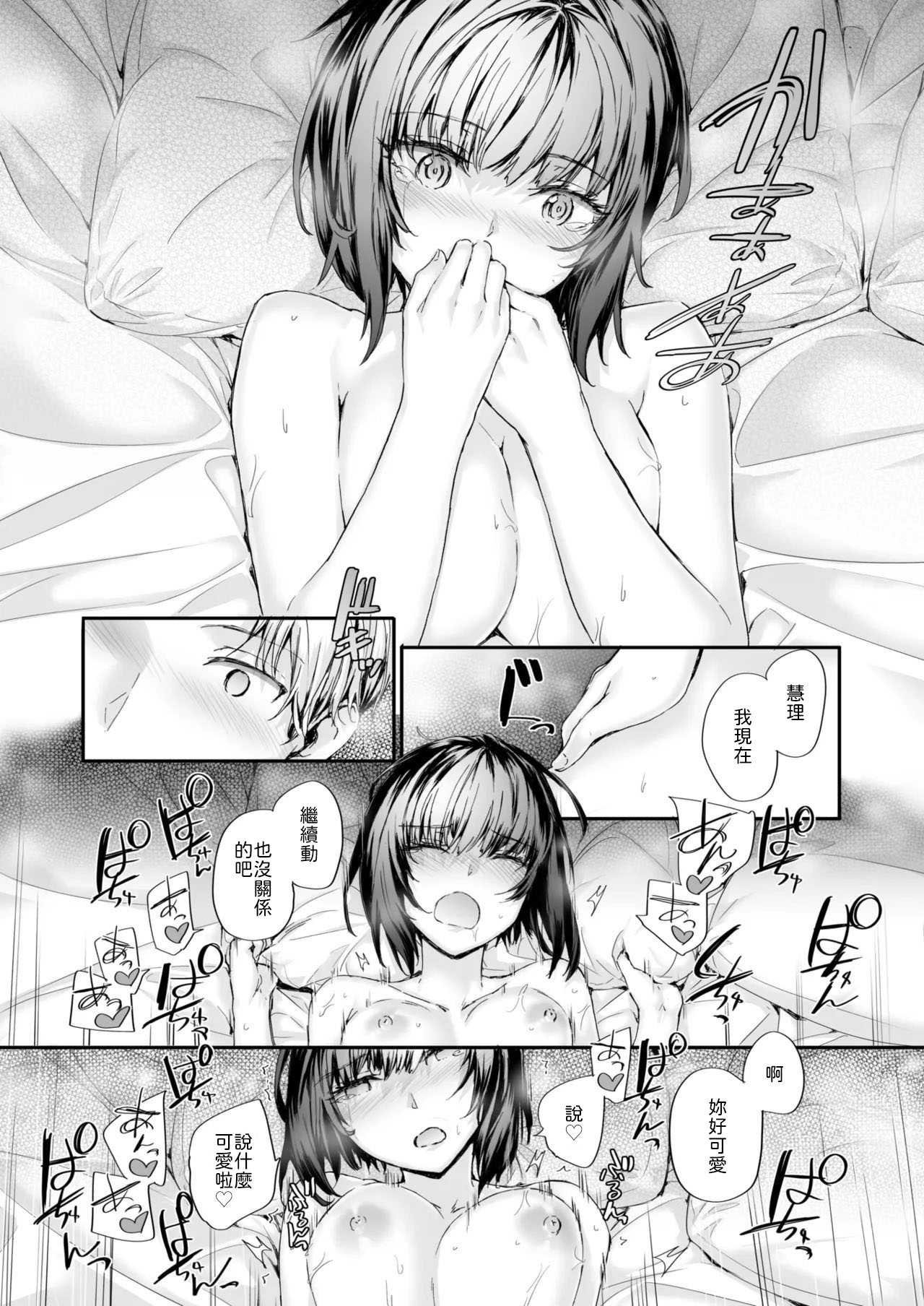 幼馴染レッスン [中譯]