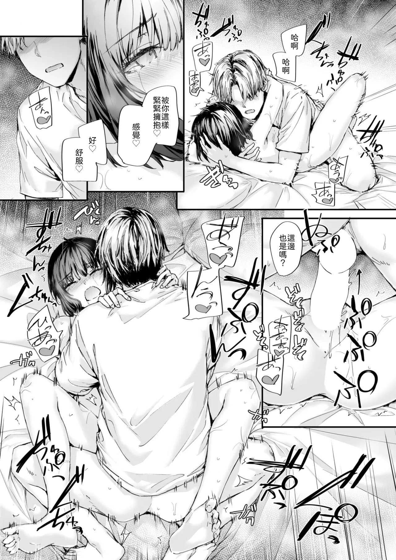 幼馴染レッスン [中譯]