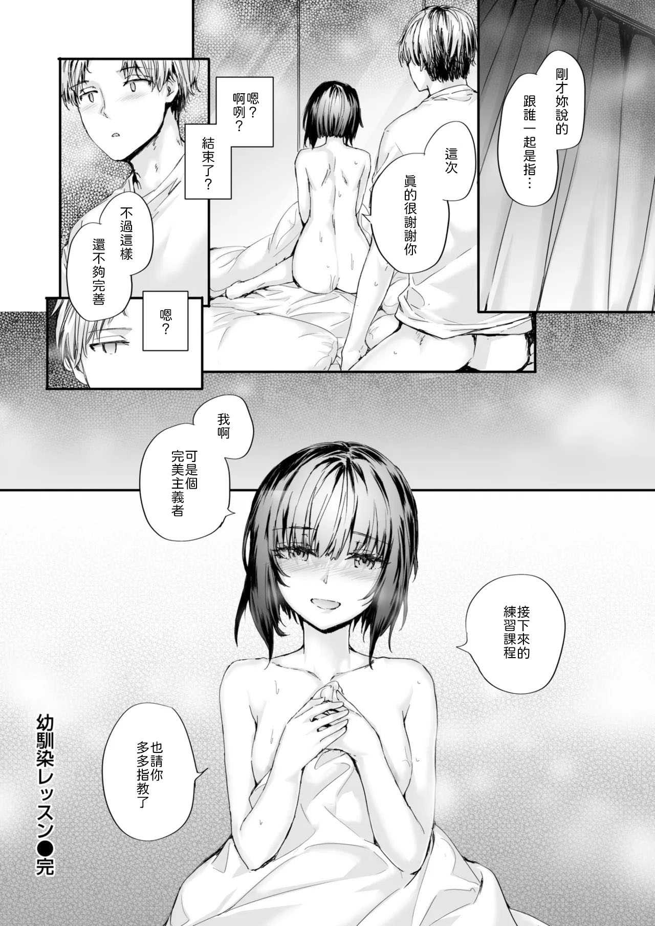 幼馴染レッスン [中譯]