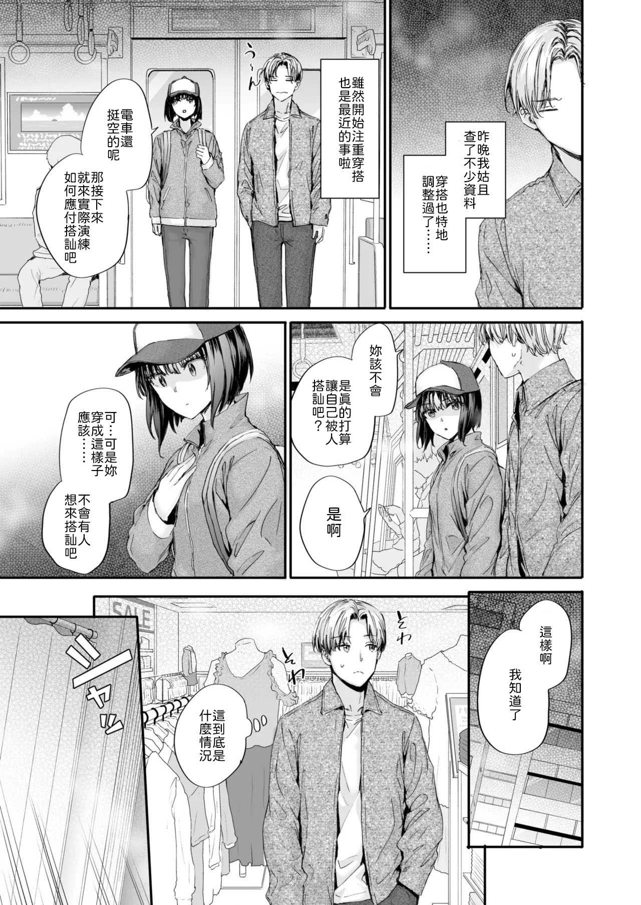 幼馴染レッスン [中譯]