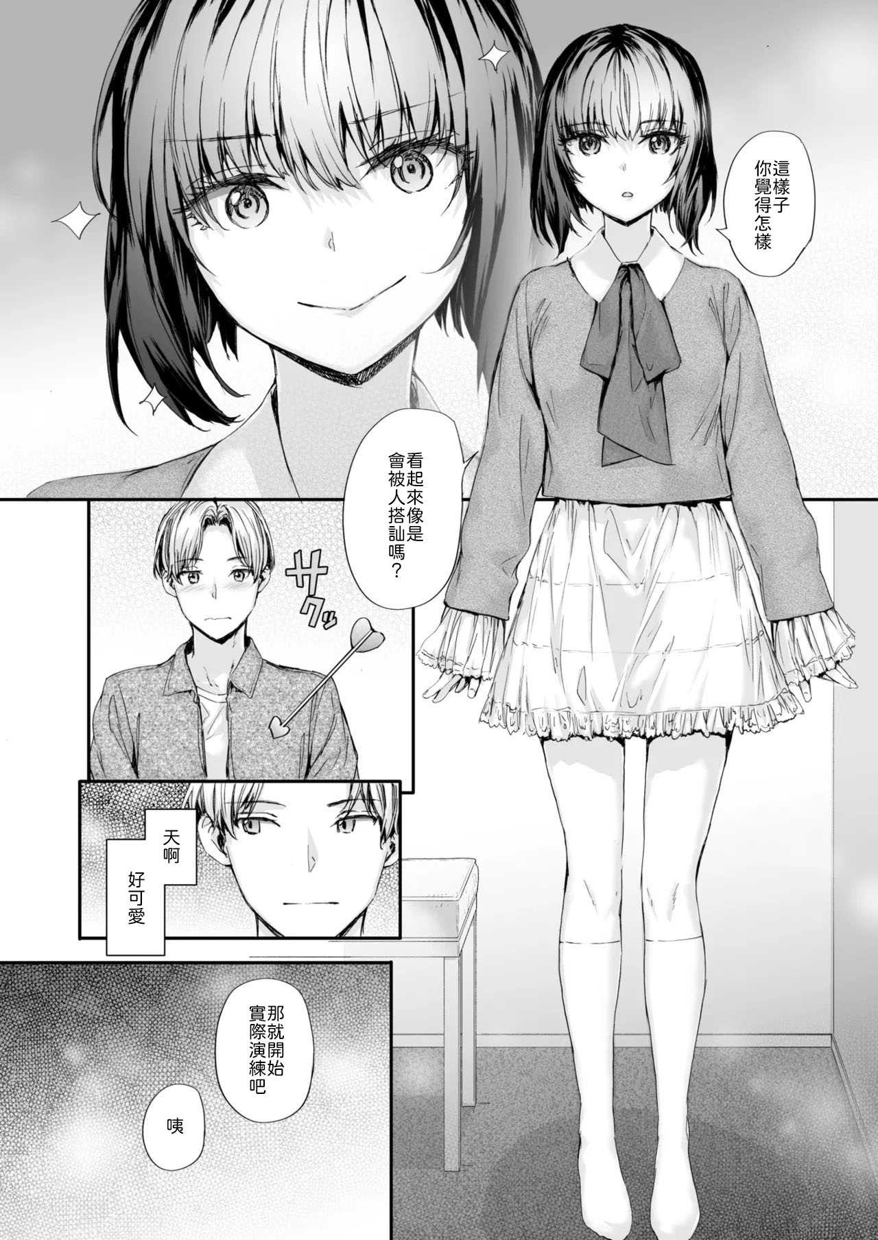 幼馴染レッスン [中譯]