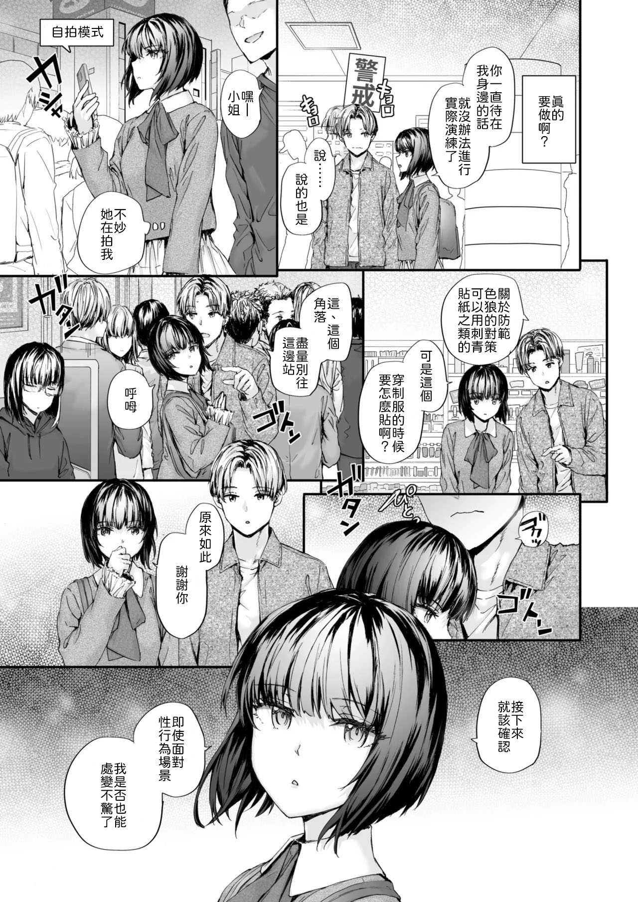 幼馴染レッスン [中譯]