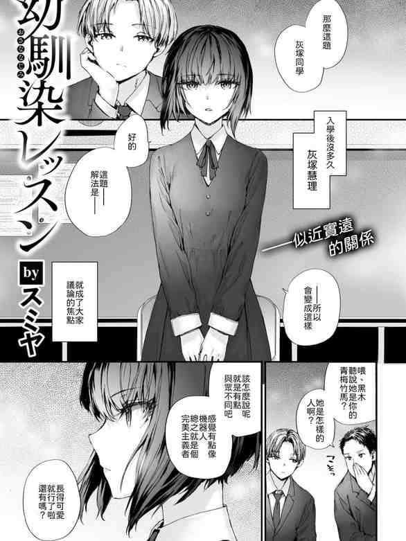 幼馴染レッスン [中譯]