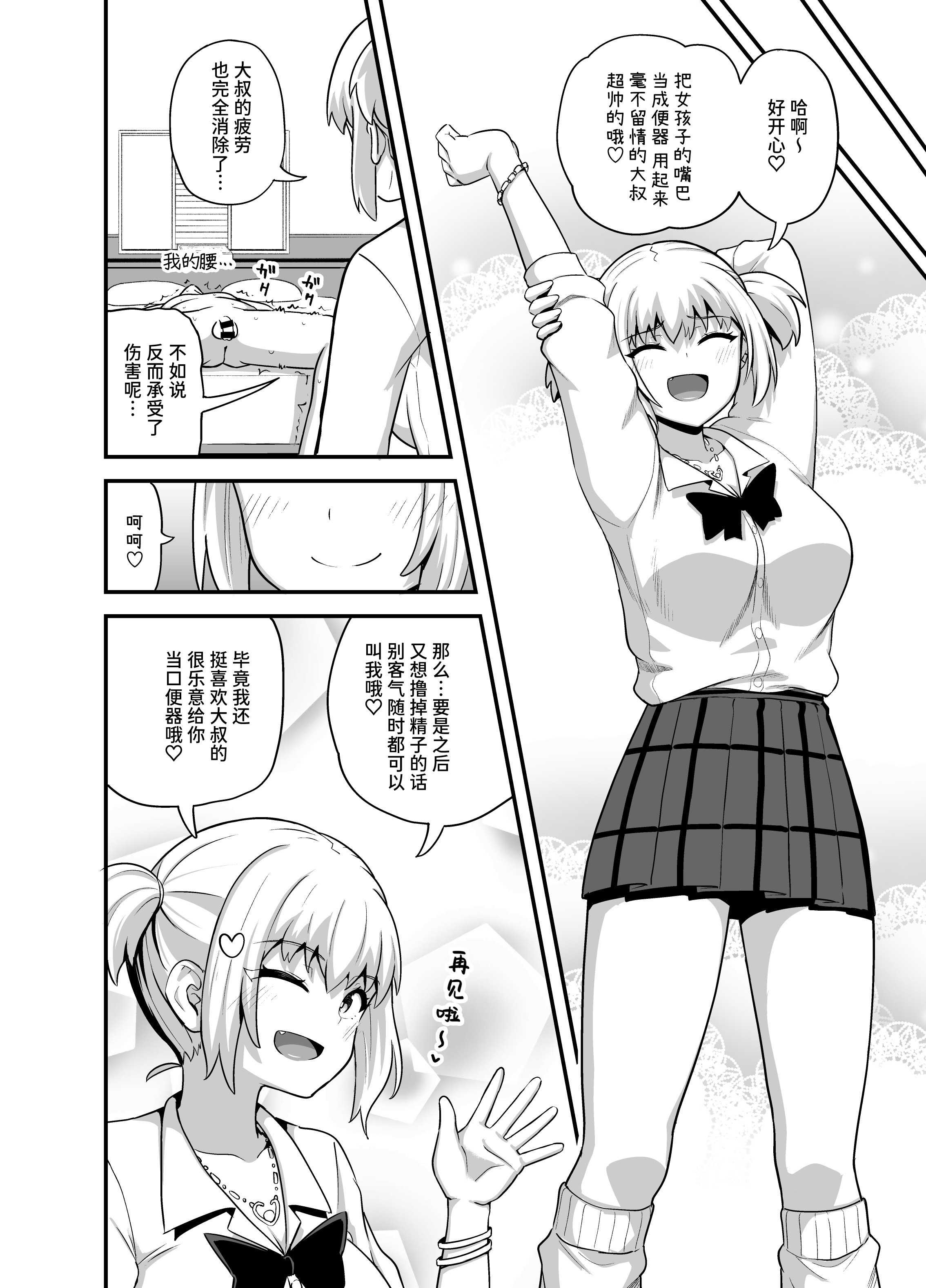 クチコキ巨乳ギャル [中国翻訳] [DL版]