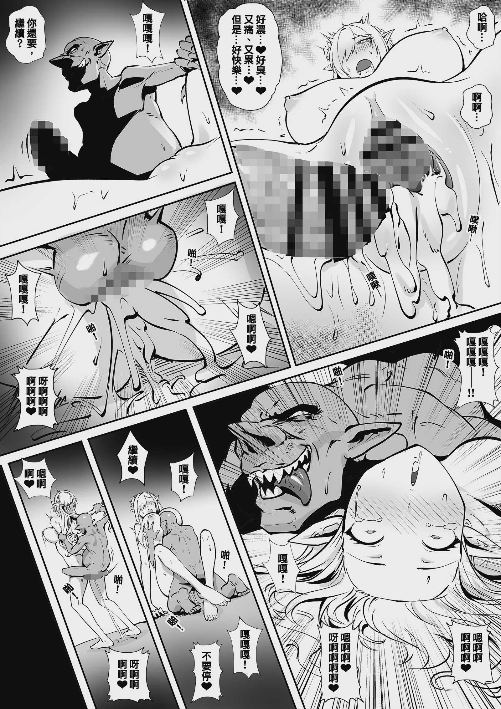 精靈女王的墮落 [Chinese]