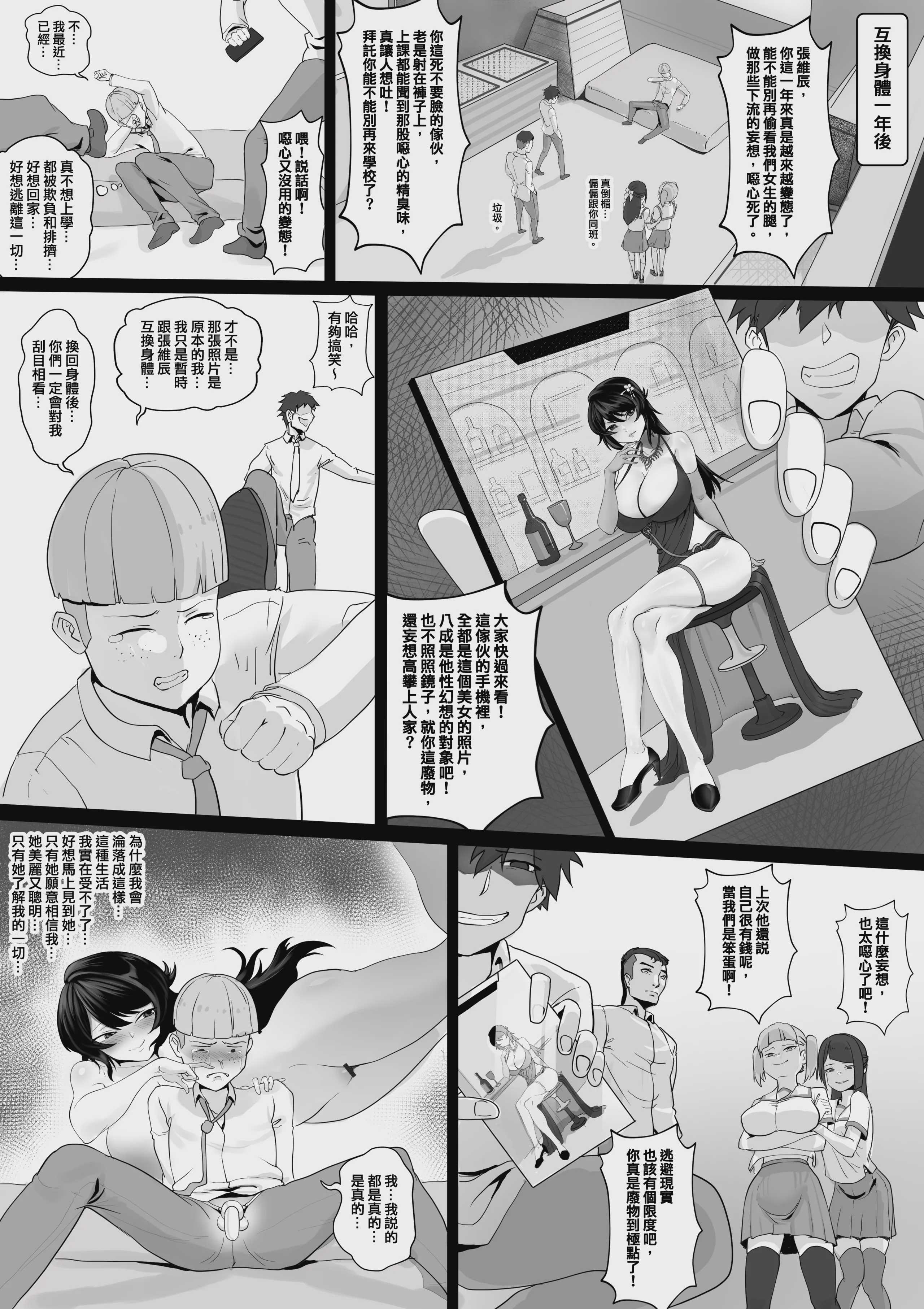換身的代價 [Chinese]