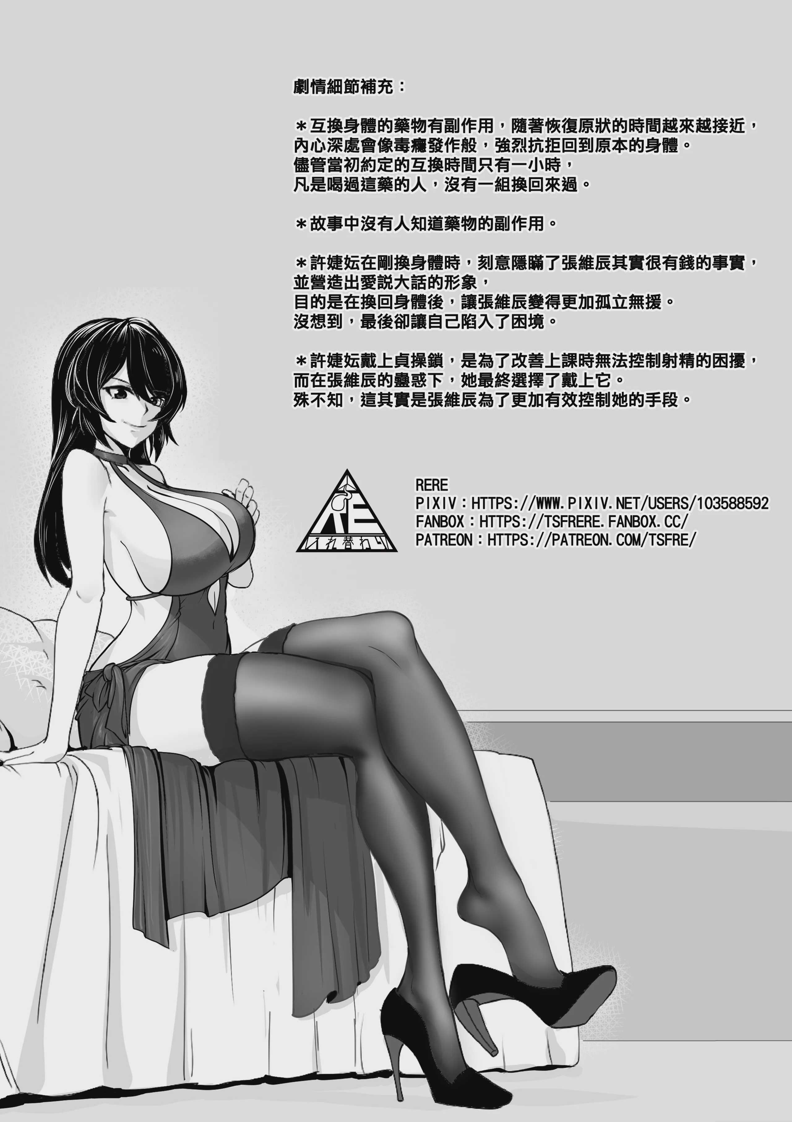 換身的代價 [Chinese]