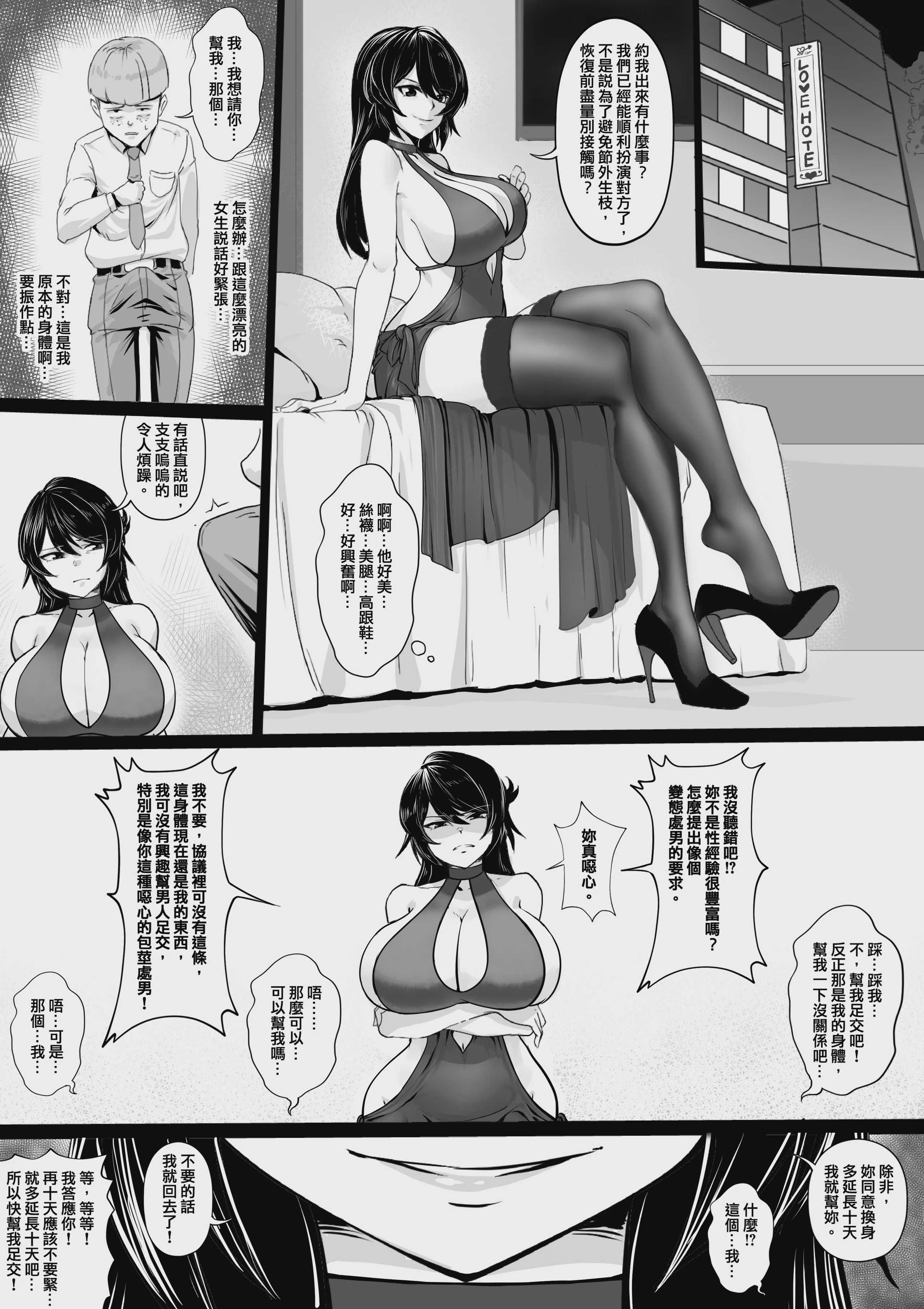 換身的代價 [Chinese]