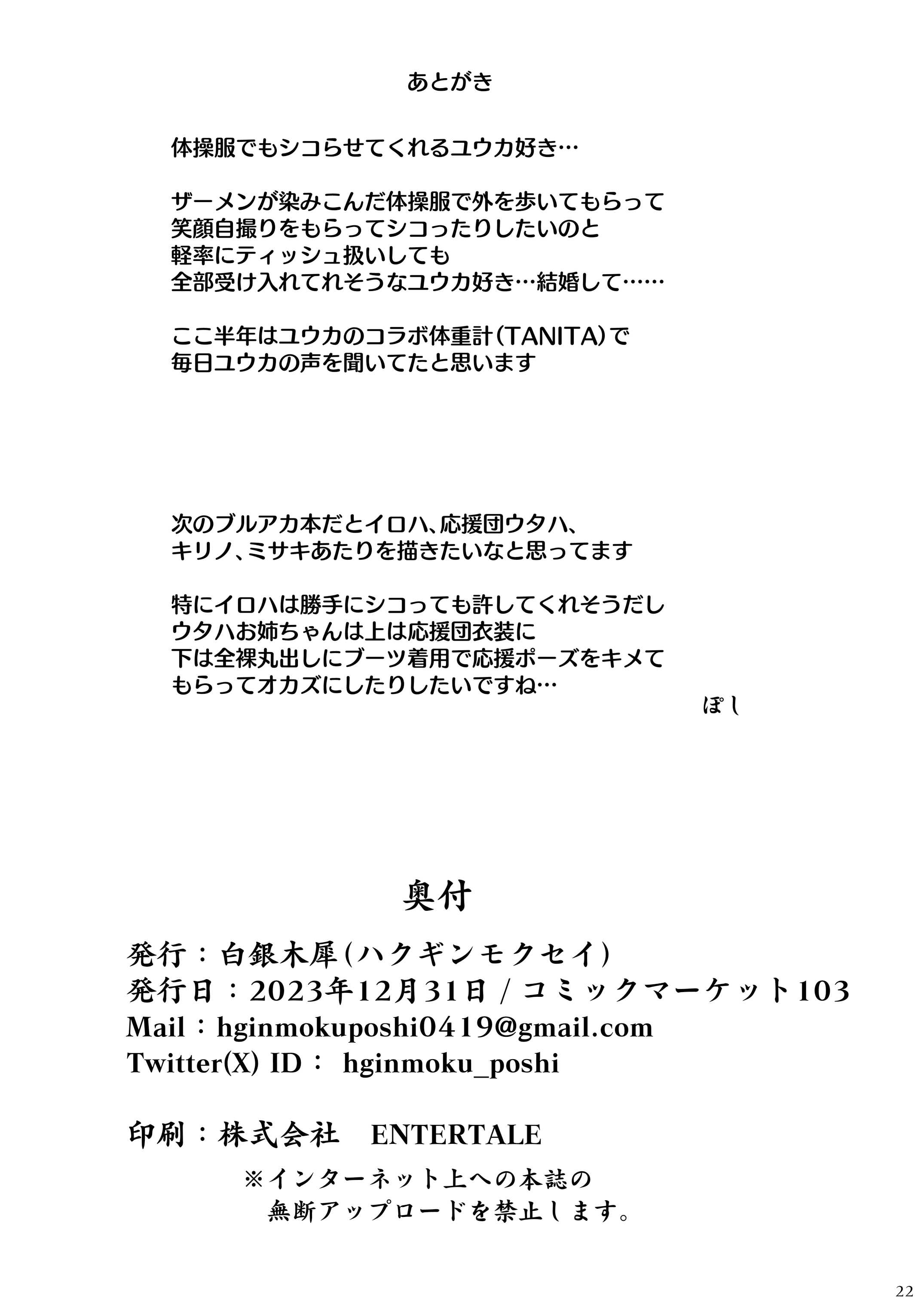 早瀬ユウカでシコりたい (ブルーアーカイブ)｜想用早濑优香来嘿咻嘿咻