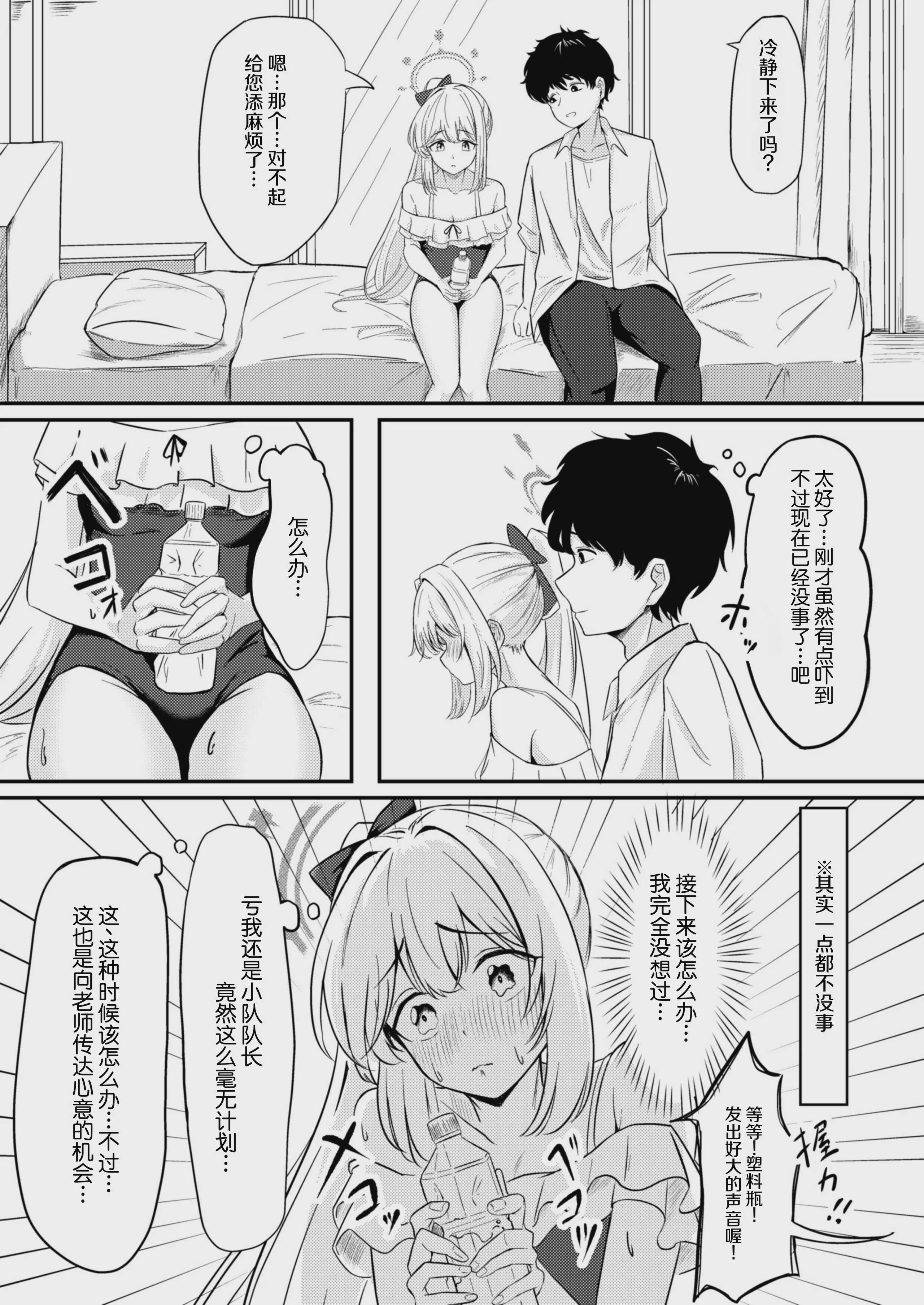 兎の背伸び (ブルーアーカイブ) [中国翻訳] [DL版]