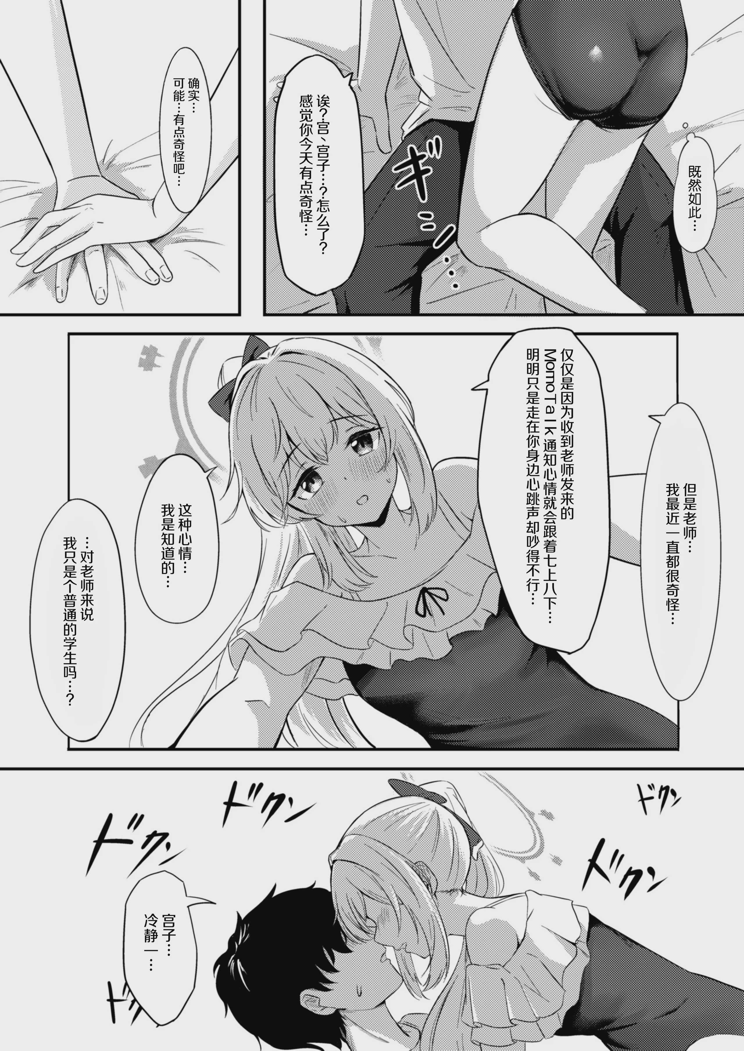 兎の背伸び (ブルーアーカイブ) [中国翻訳] [DL版]