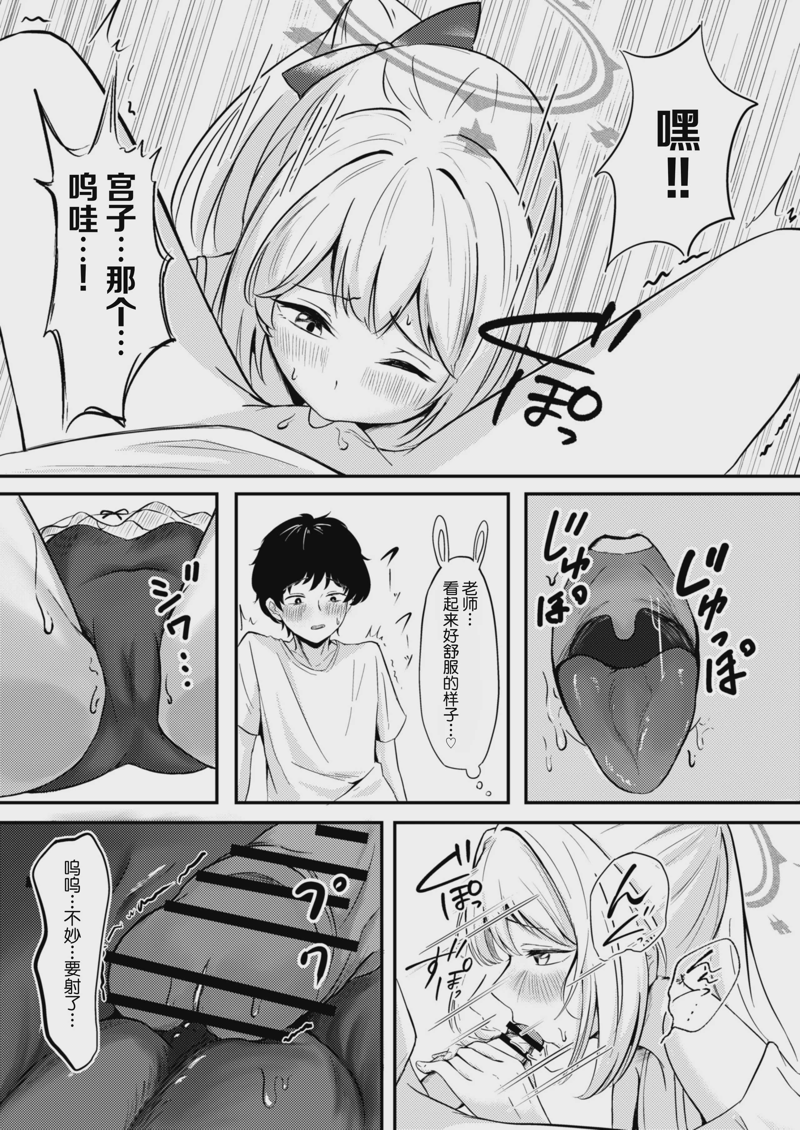 兎の背伸び (ブルーアーカイブ) [中国翻訳] [DL版]