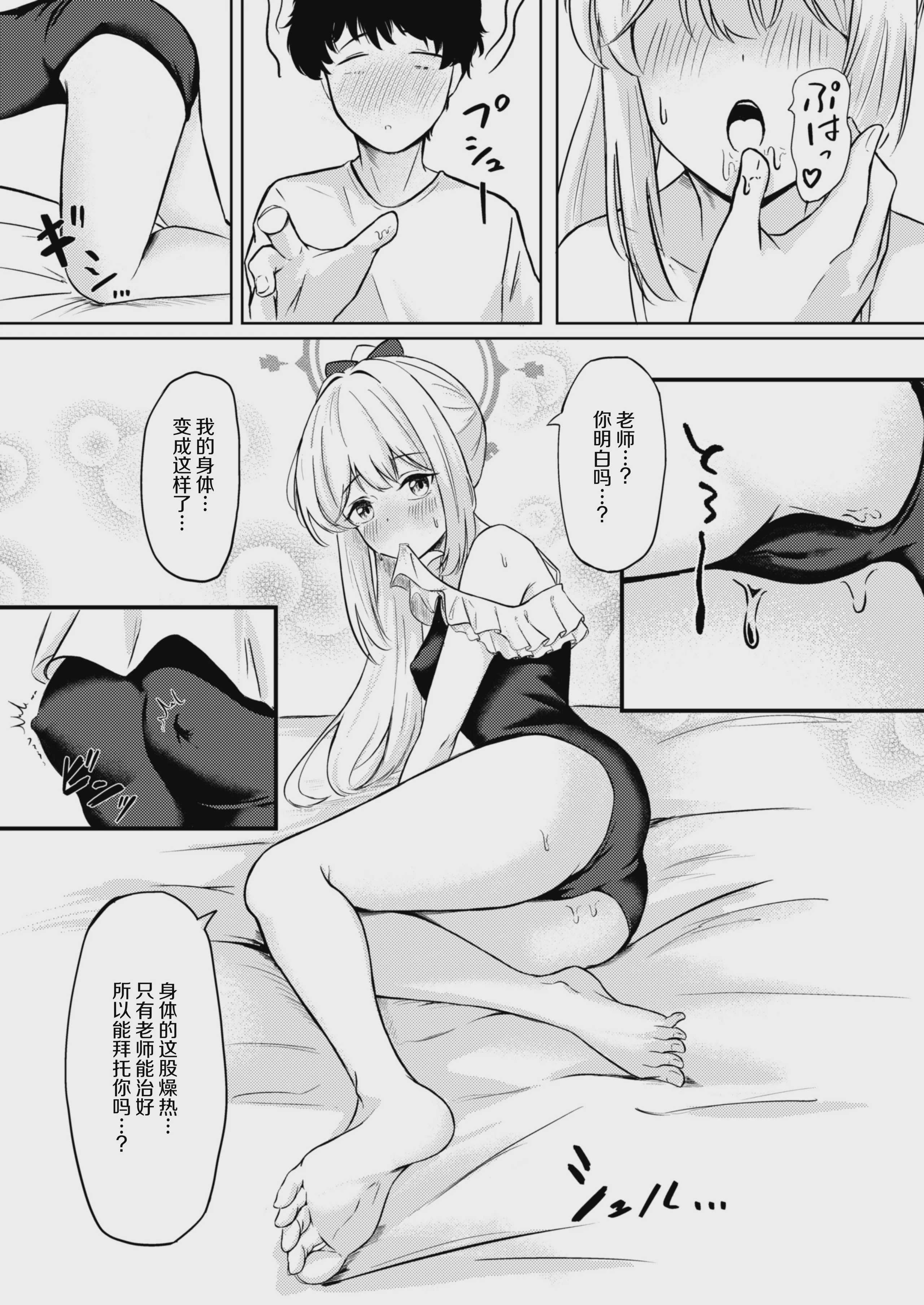 兎の背伸び (ブルーアーカイブ) [中国翻訳] [DL版]
