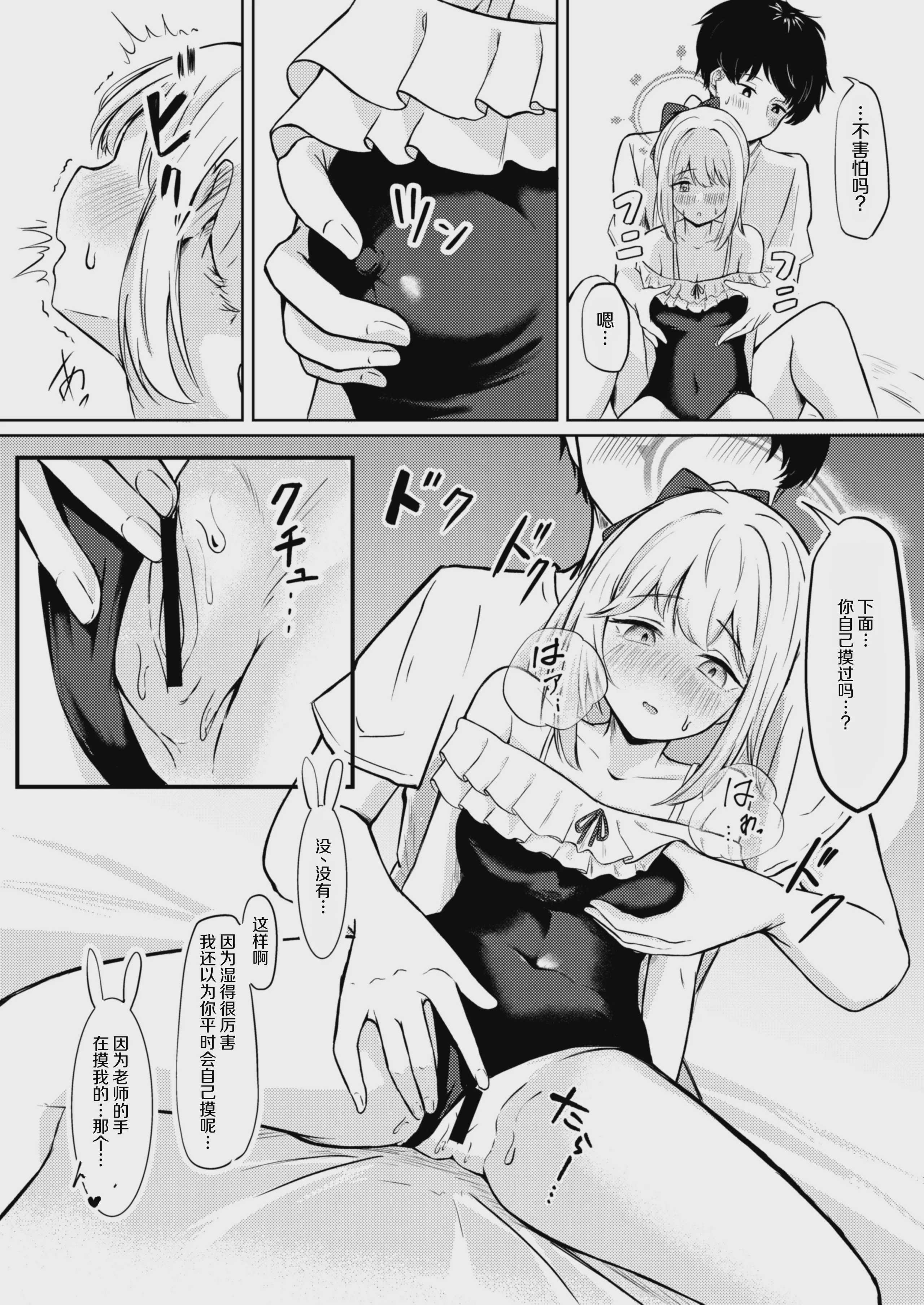 兎の背伸び (ブルーアーカイブ) [中国翻訳] [DL版]