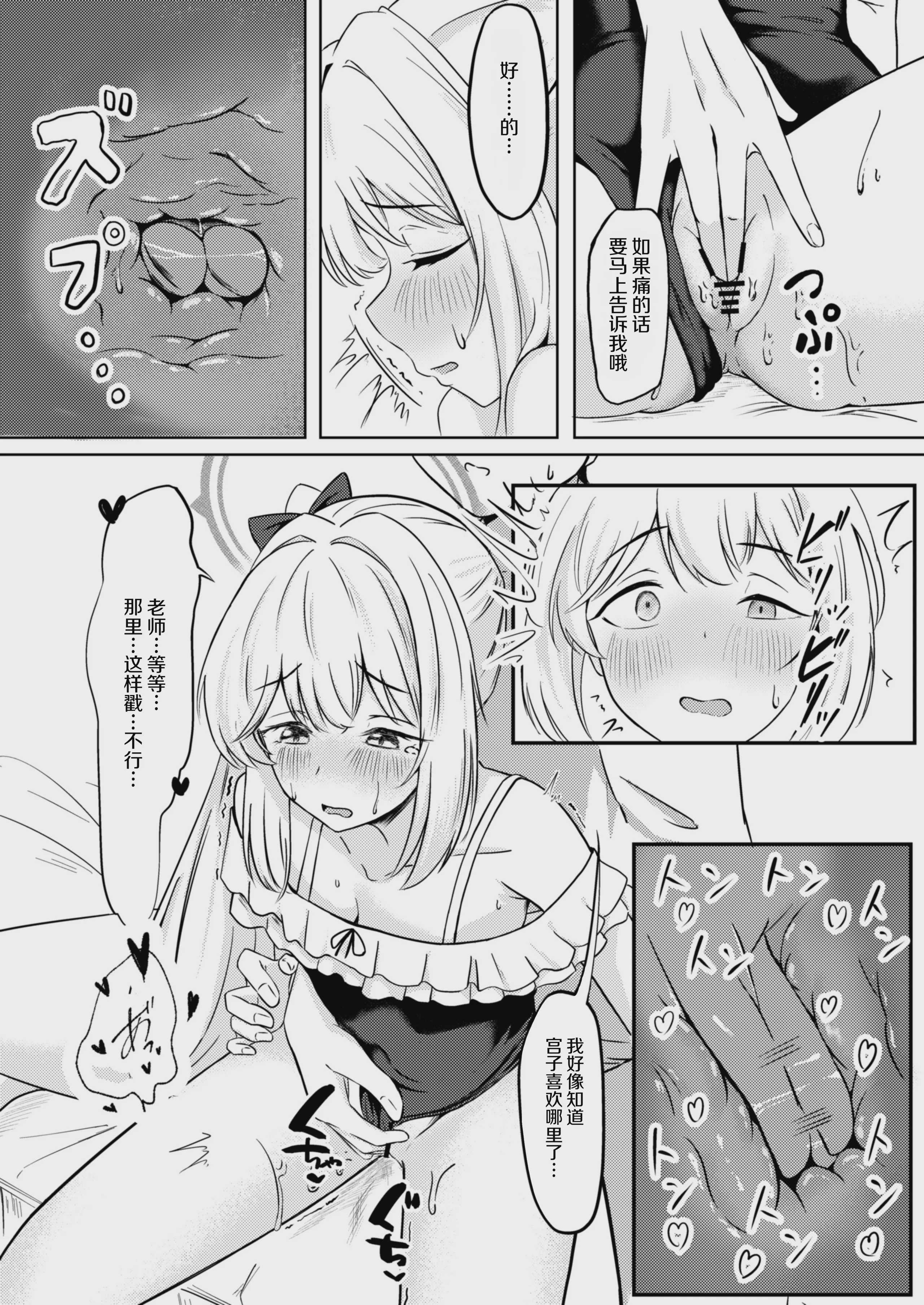 兎の背伸び (ブルーアーカイブ) [中国翻訳] [DL版]