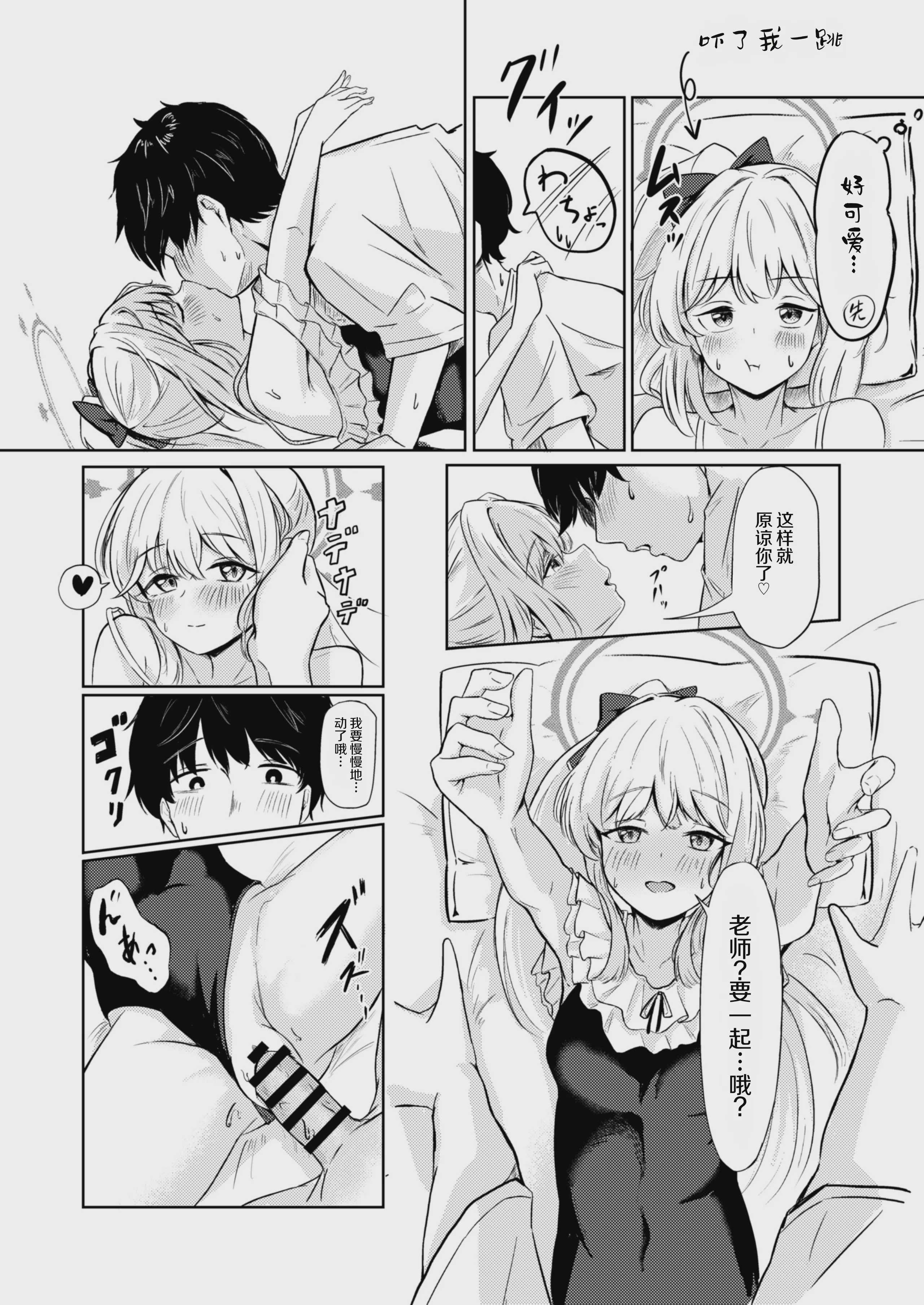 兎の背伸び (ブルーアーカイブ) [中国翻訳] [DL版]