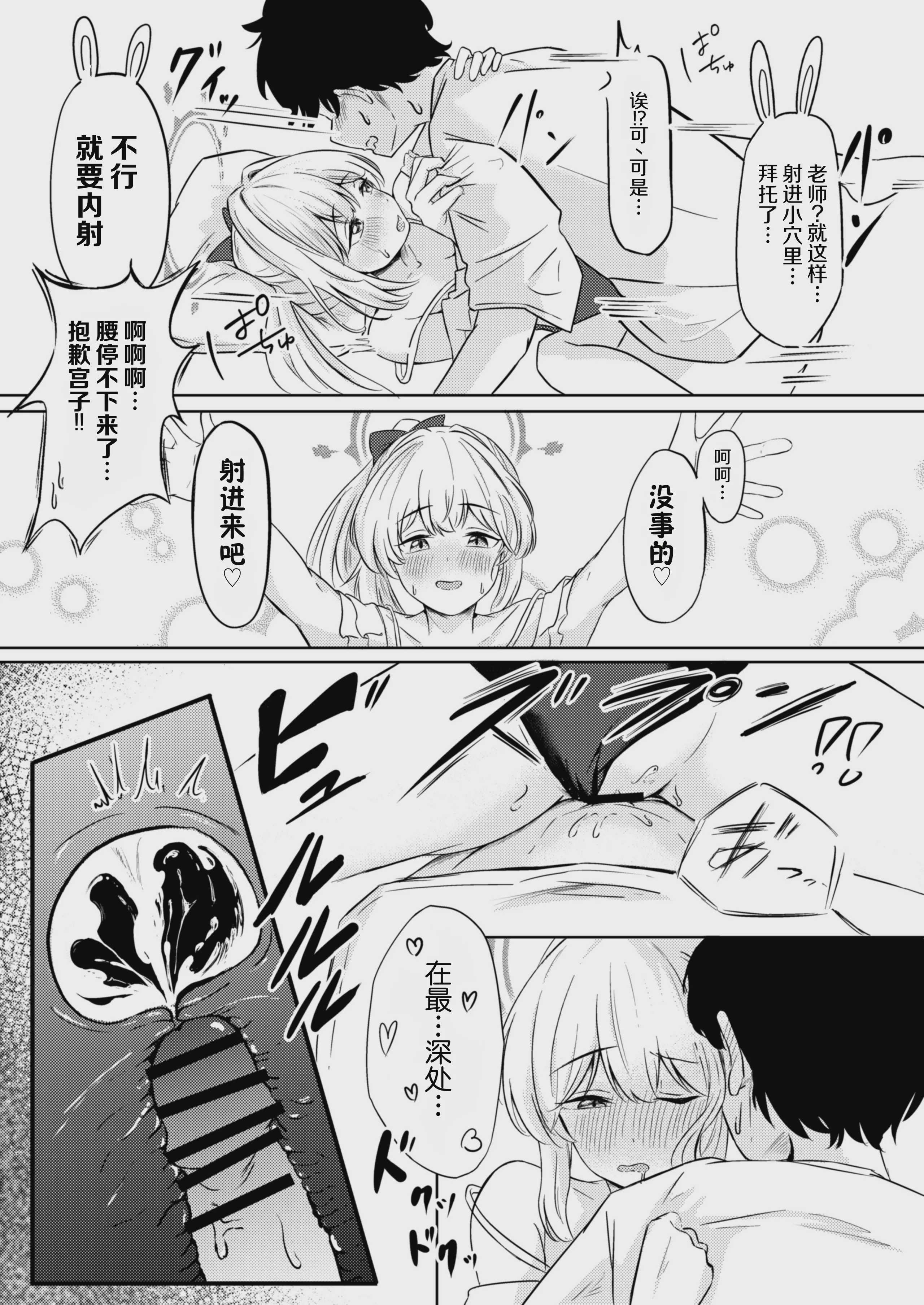 兎の背伸び (ブルーアーカイブ) [中国翻訳] [DL版]