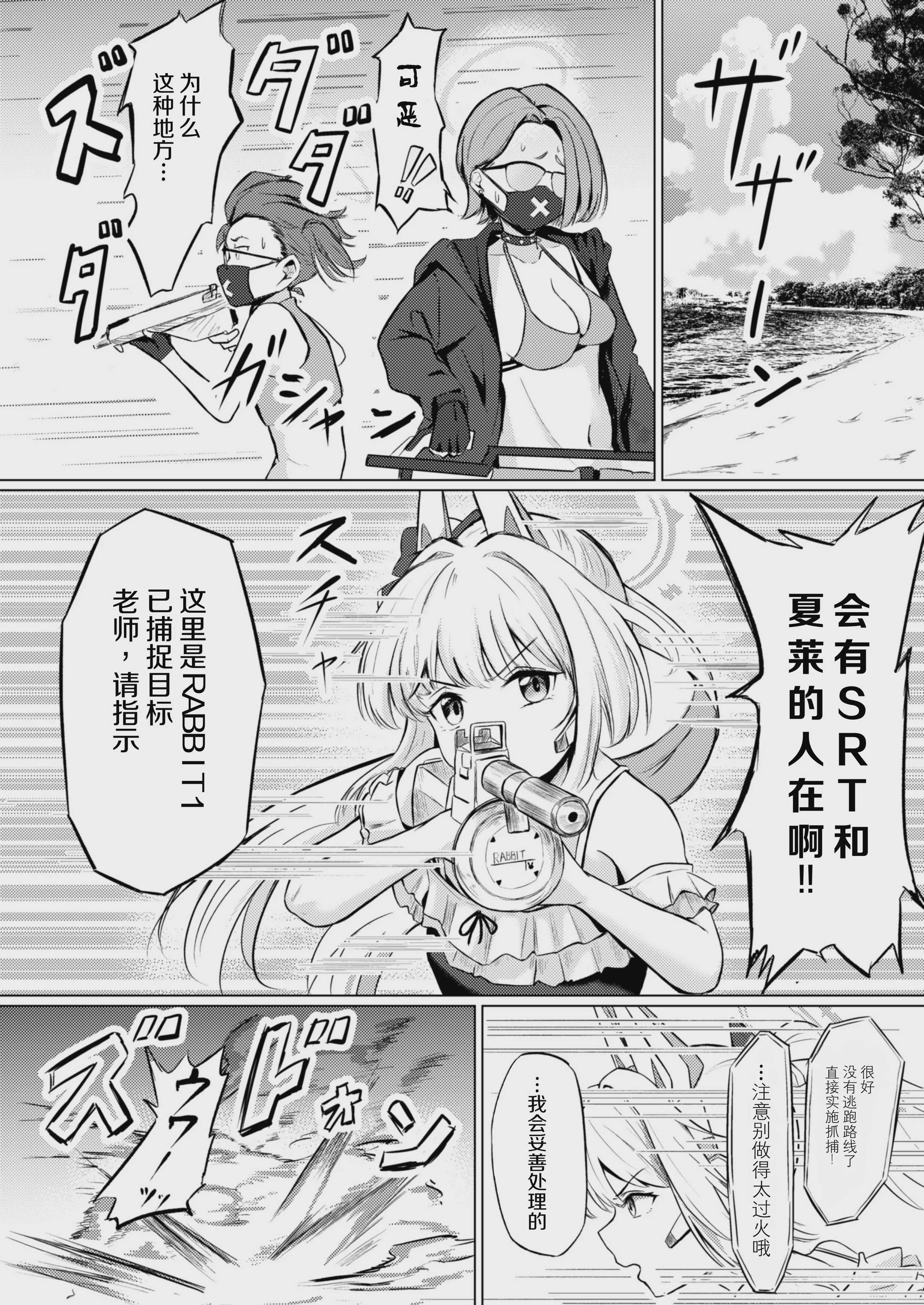 兎の背伸び (ブルーアーカイブ) [中国翻訳] [DL版] 第1话 第3页