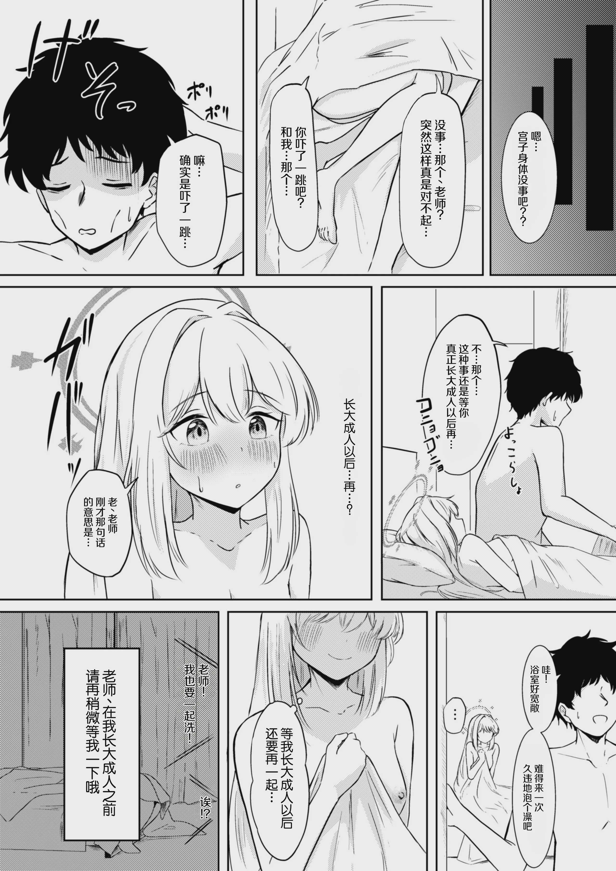 兎の背伸び (ブルーアーカイブ) [中国翻訳] [DL版]