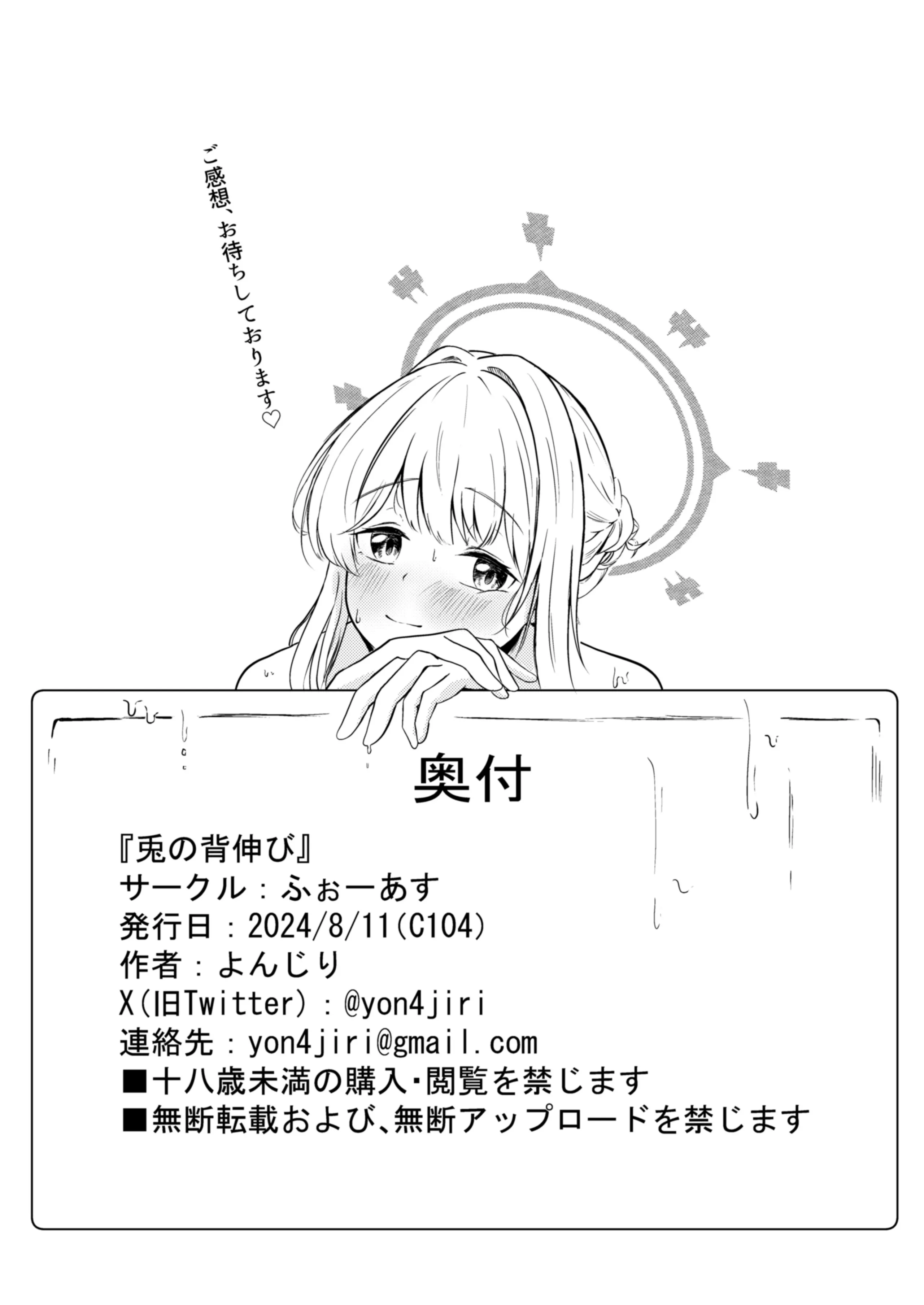 兎の背伸び (ブルーアーカイブ) [中国翻訳] [DL版]