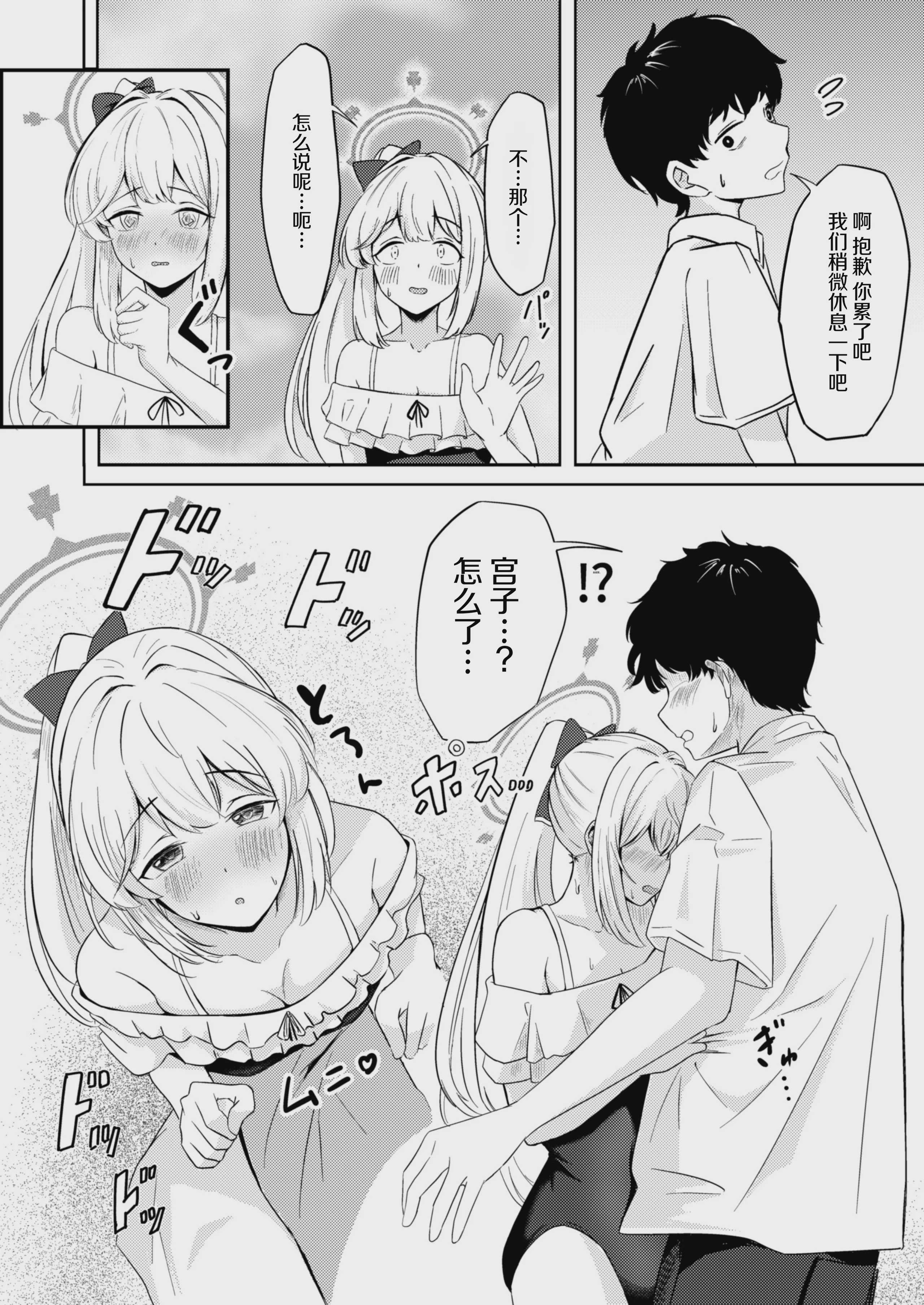 兎の背伸び (ブルーアーカイブ) [中国翻訳] [DL版]