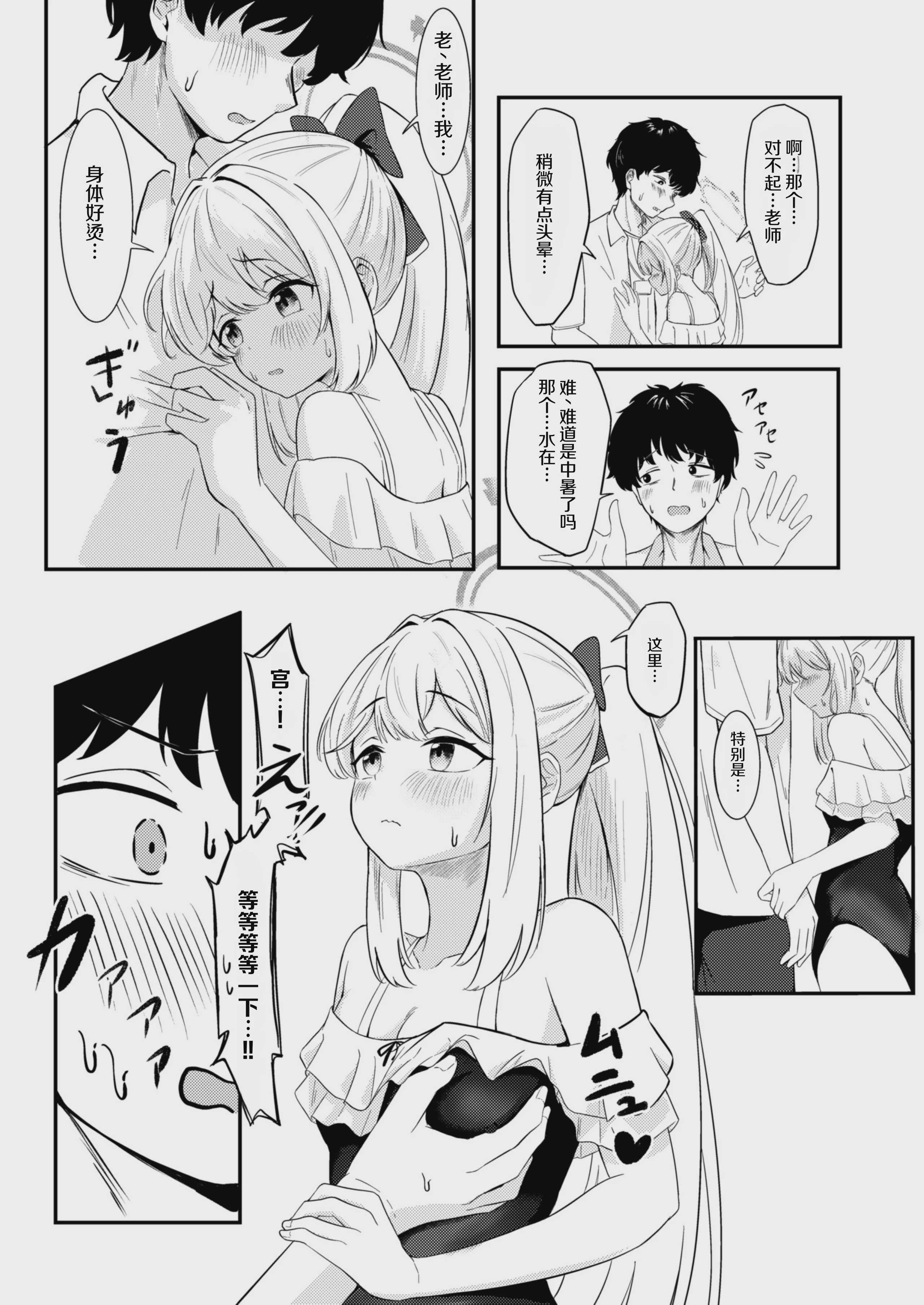 兎の背伸び (ブルーアーカイブ) [中国翻訳] [DL版]