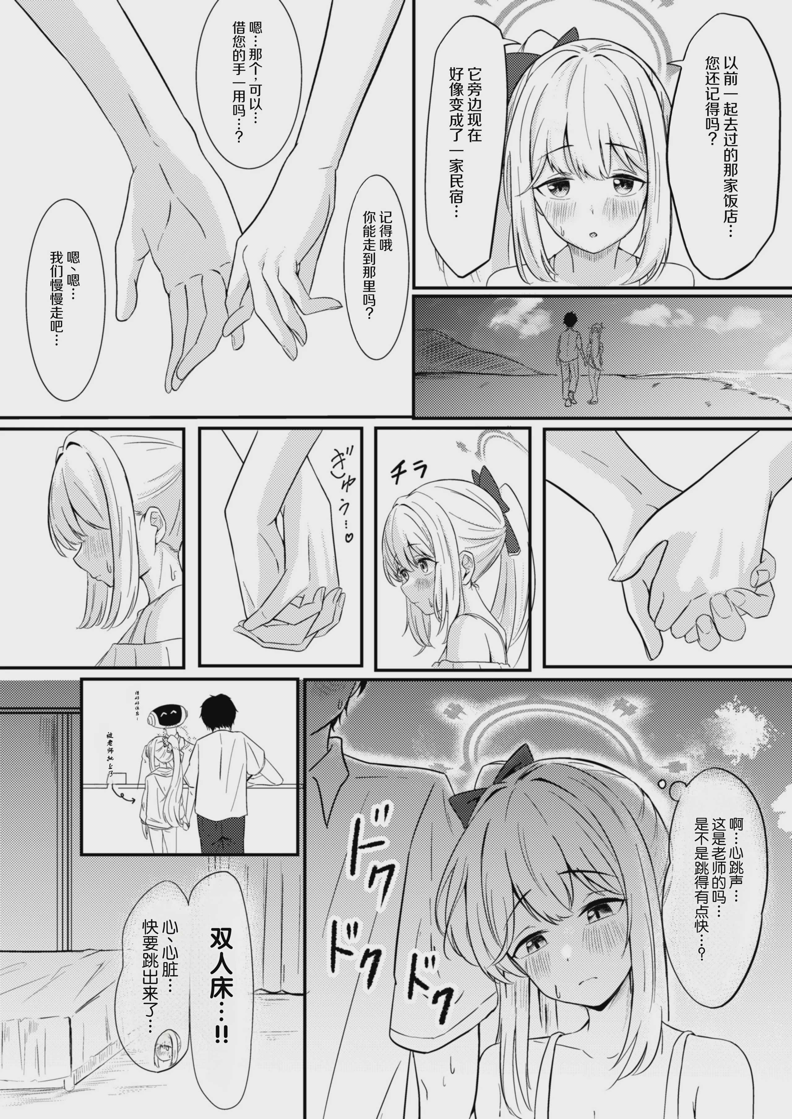 兎の背伸び (ブルーアーカイブ) [中国翻訳] [DL版]