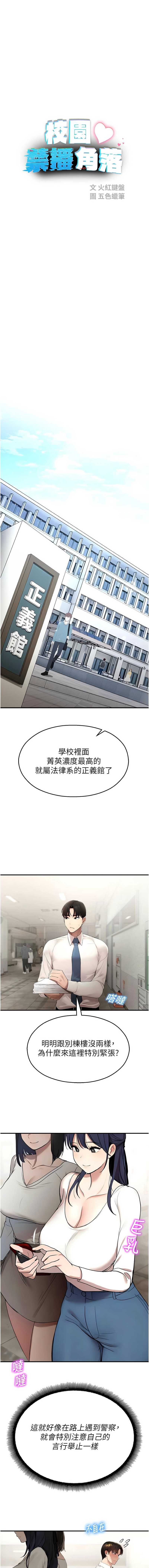 校园禁播角落