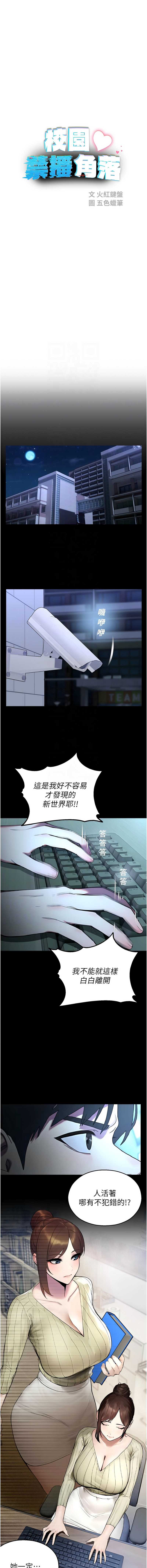 校园禁播角落