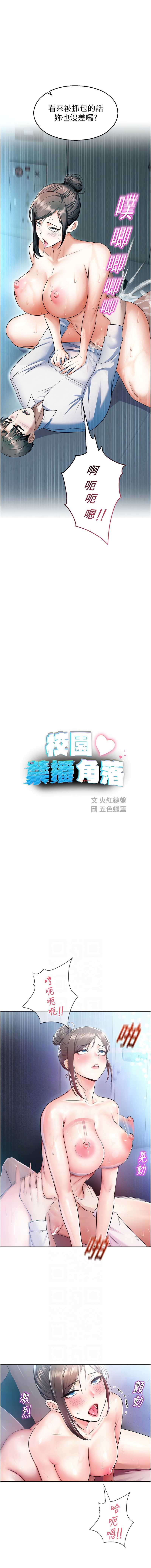 校园禁播角落