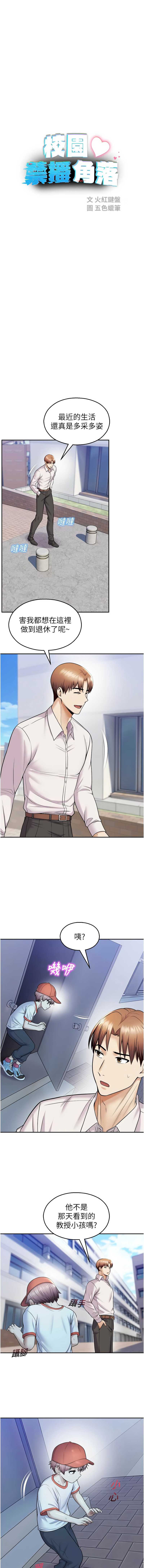 校园禁播角落