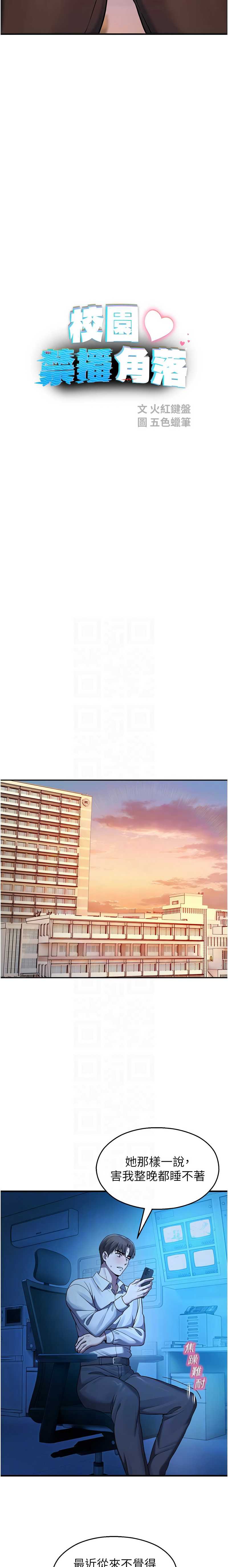 校园禁播角落